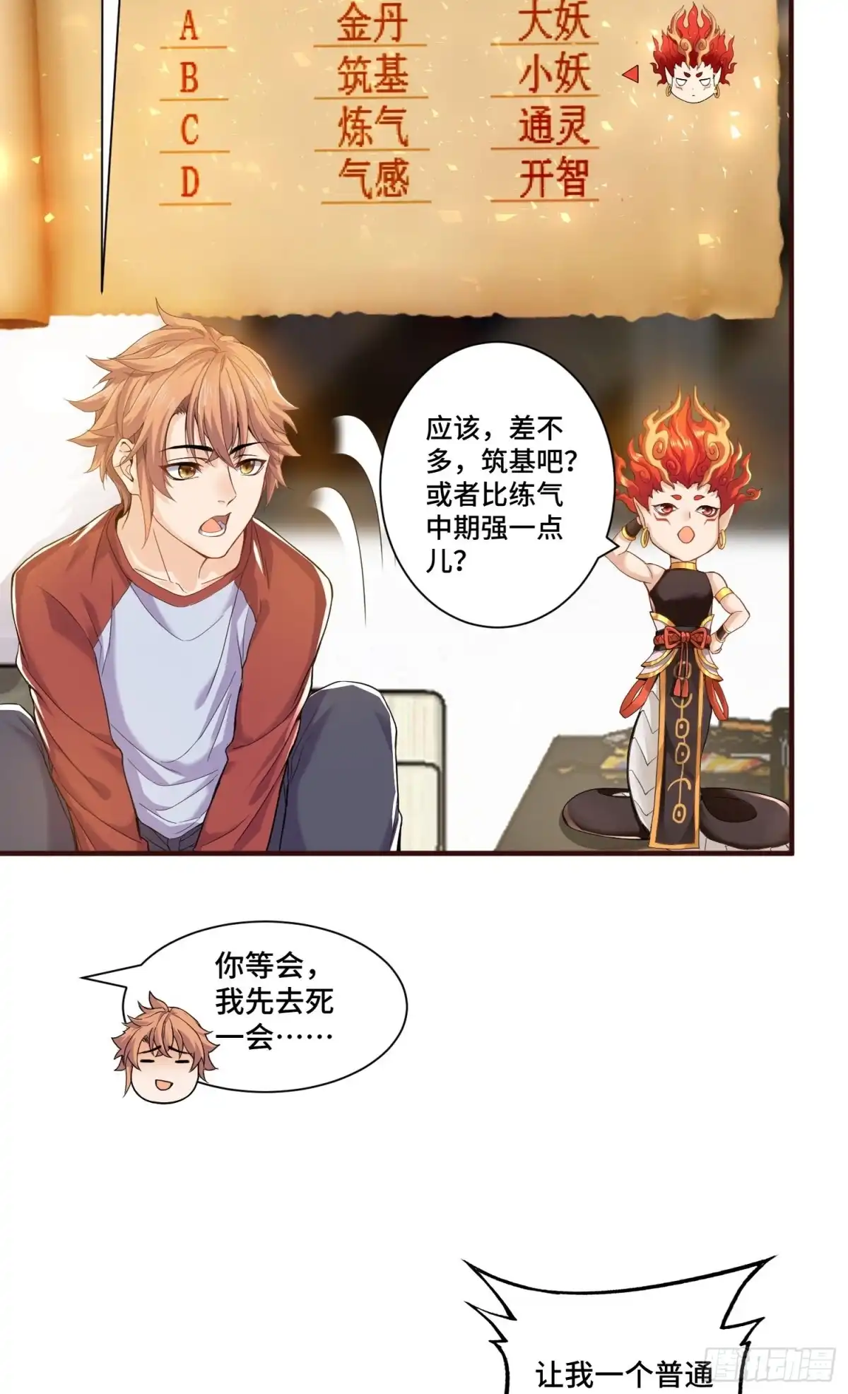 《我的小弟是妖王》苛刻的解约条件 第9页