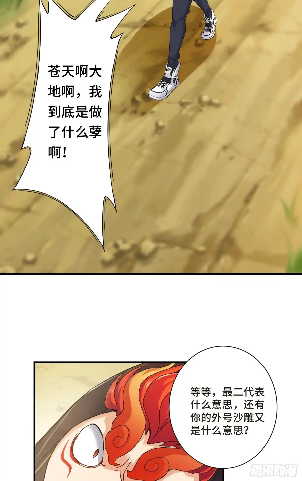 《我的小弟是妖王》苛刻的解约条件 第27页