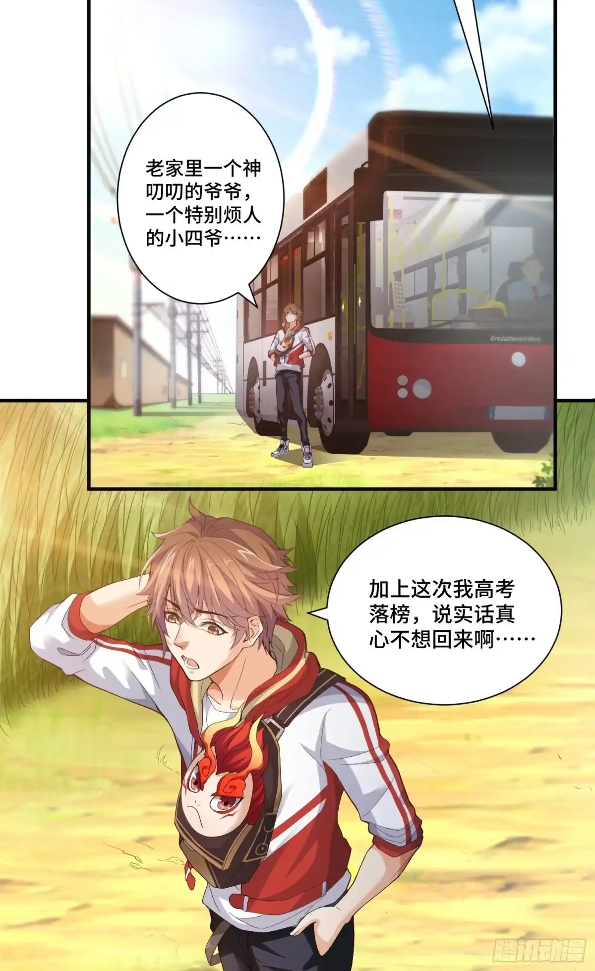 《我的小弟是妖王》苛刻的解约条件 第19页