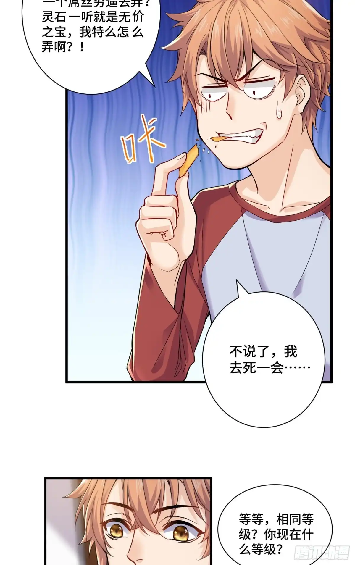《我的小弟是妖王》苛刻的解约条件 第5页
