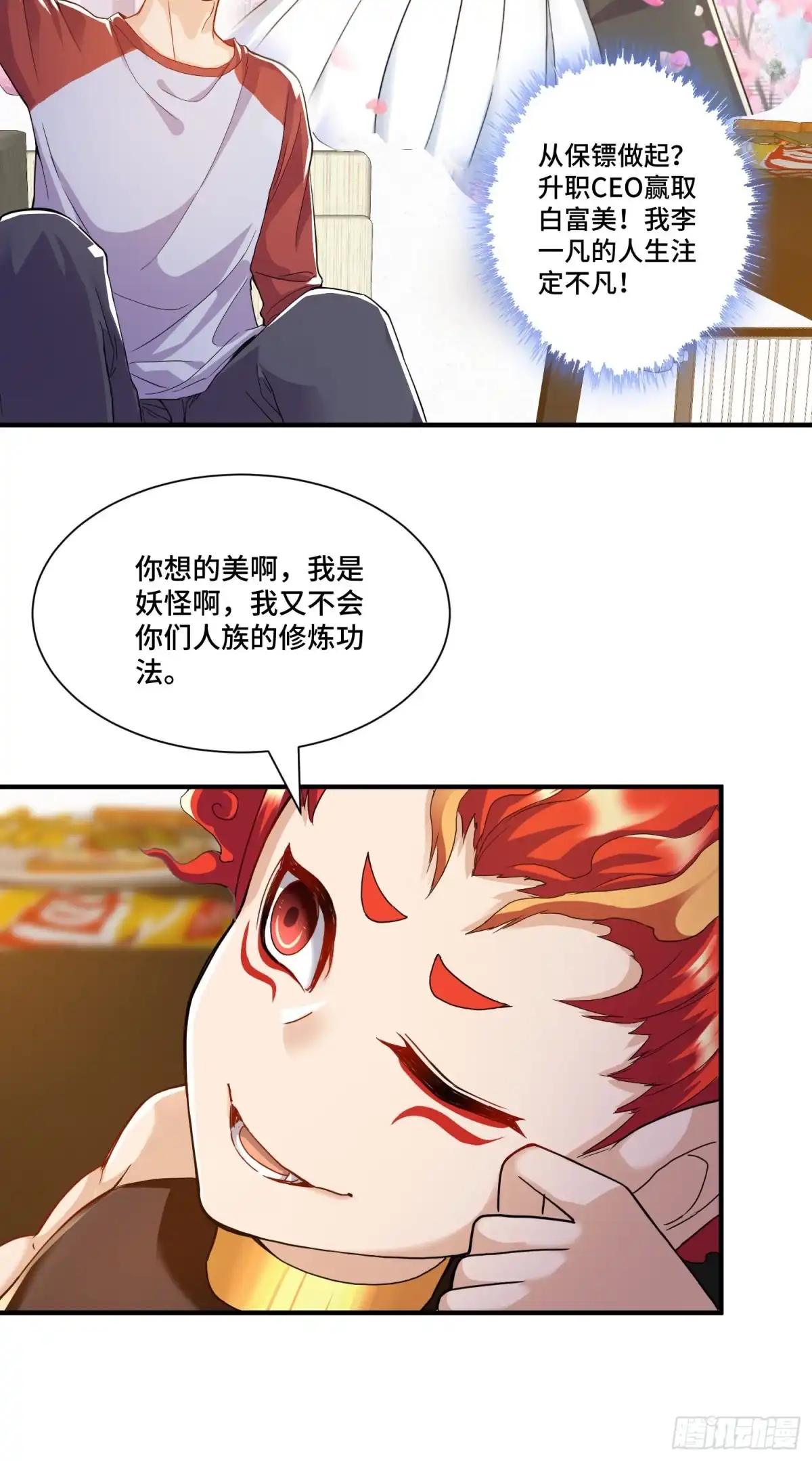 《我的小弟是妖王》苛刻的解约条件 第12页