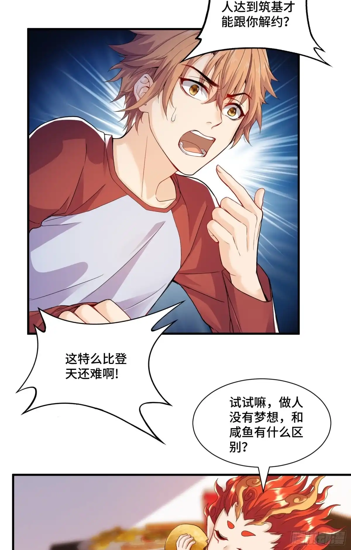 《我的小弟是妖王》苛刻的解约条件 第10页