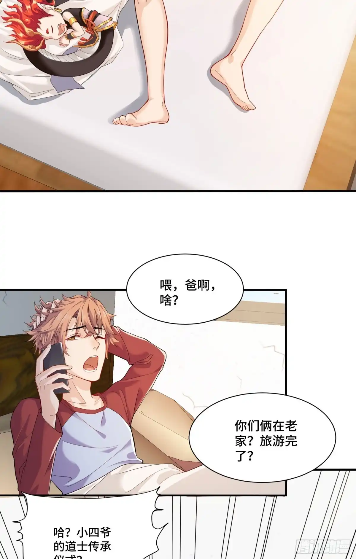 《我的小弟是妖王》苛刻的解约条件 第15页