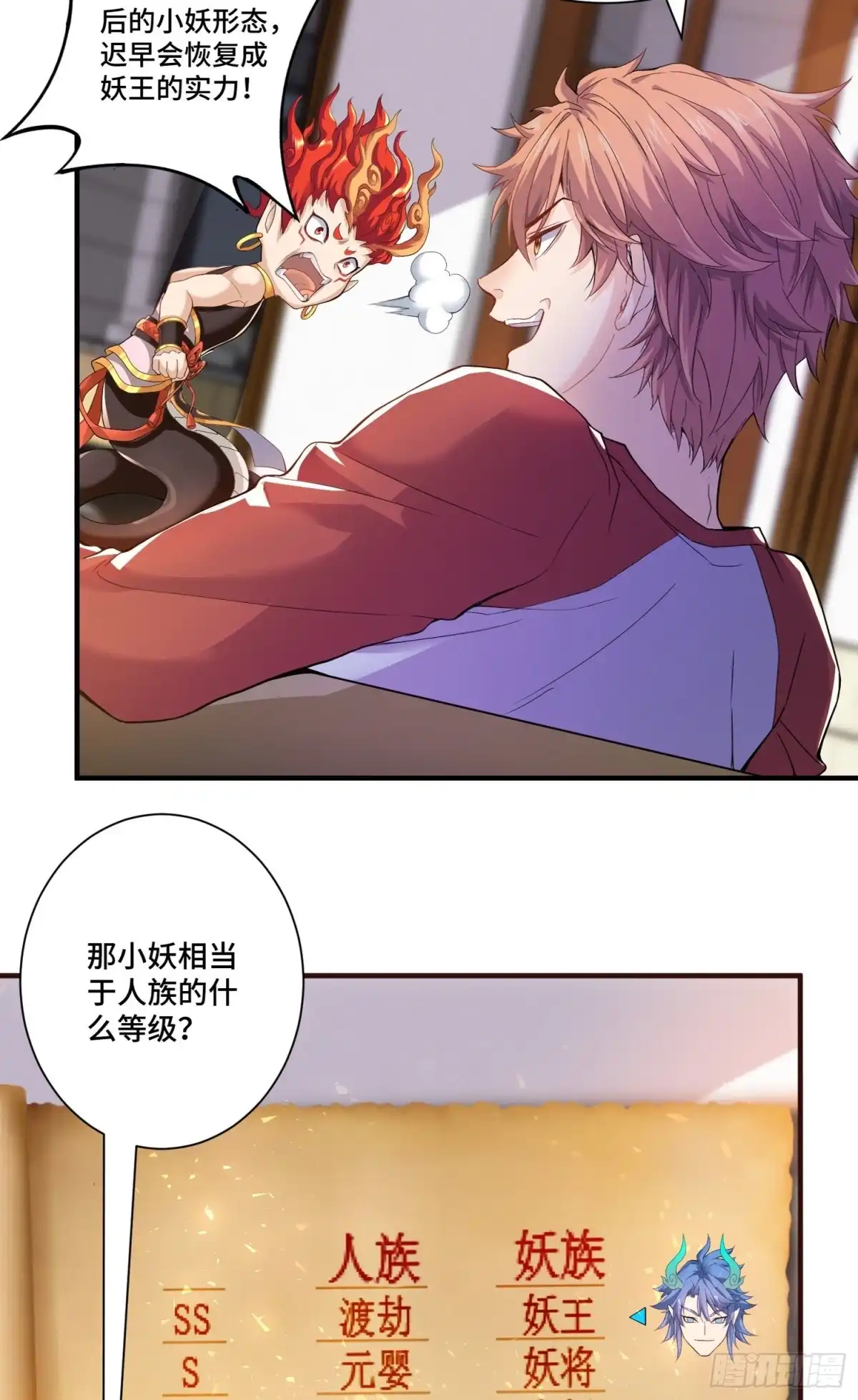 《我的小弟是妖王》苛刻的解约条件 第8页