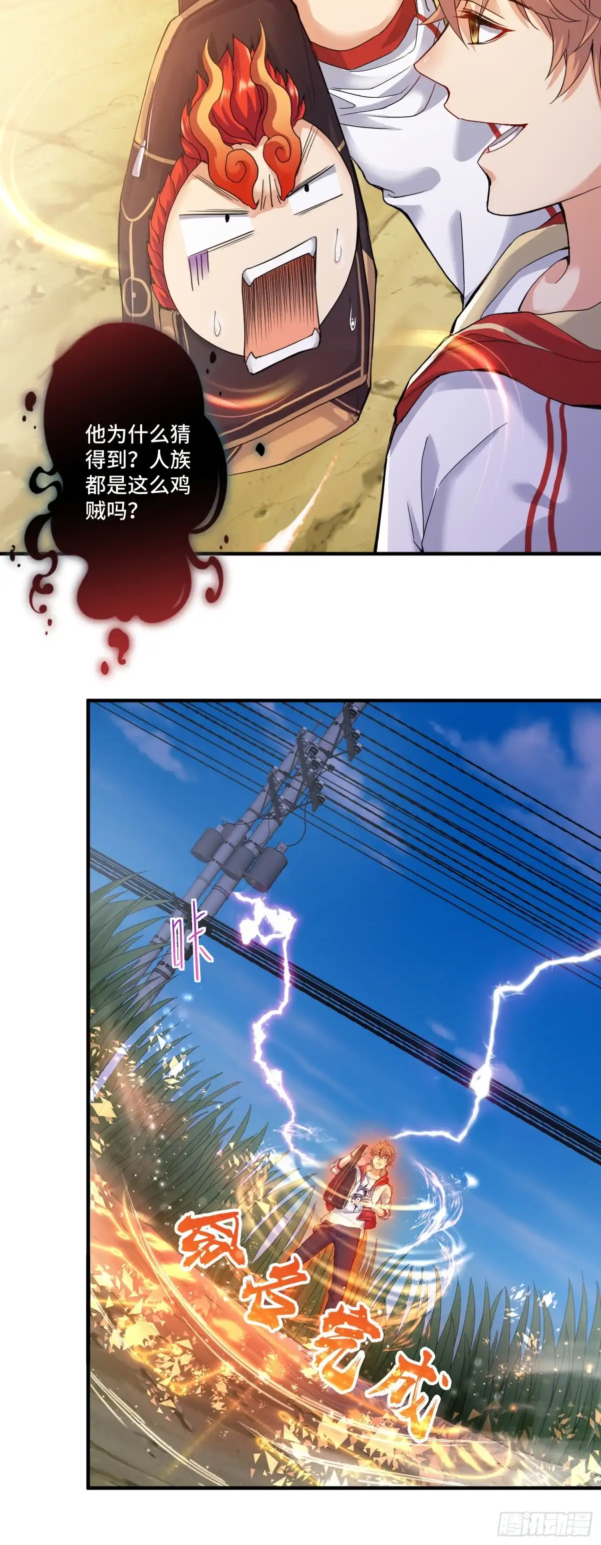 《我的小弟是妖王》苛刻的解约条件 第23页
