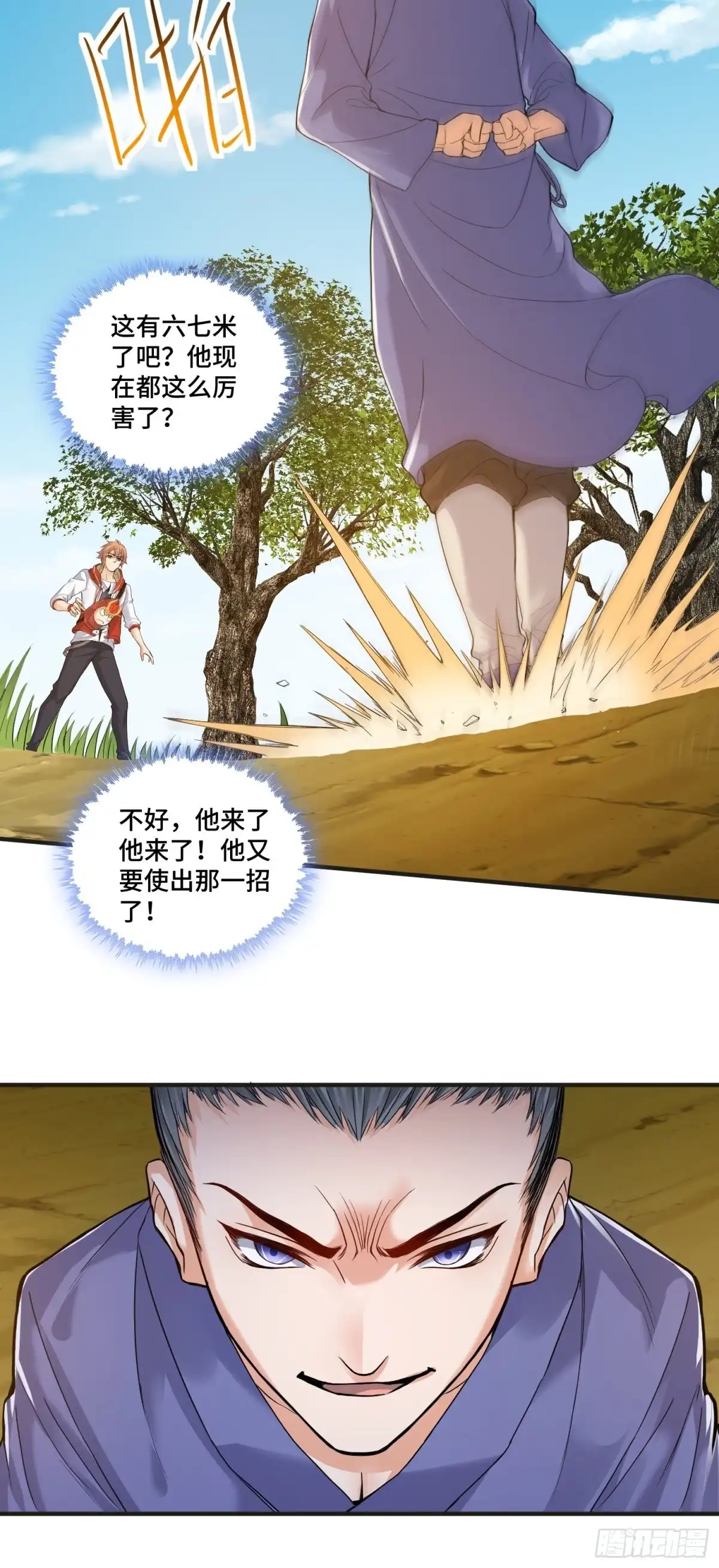 《我的小弟是妖王》苛刻的解约条件 第33页