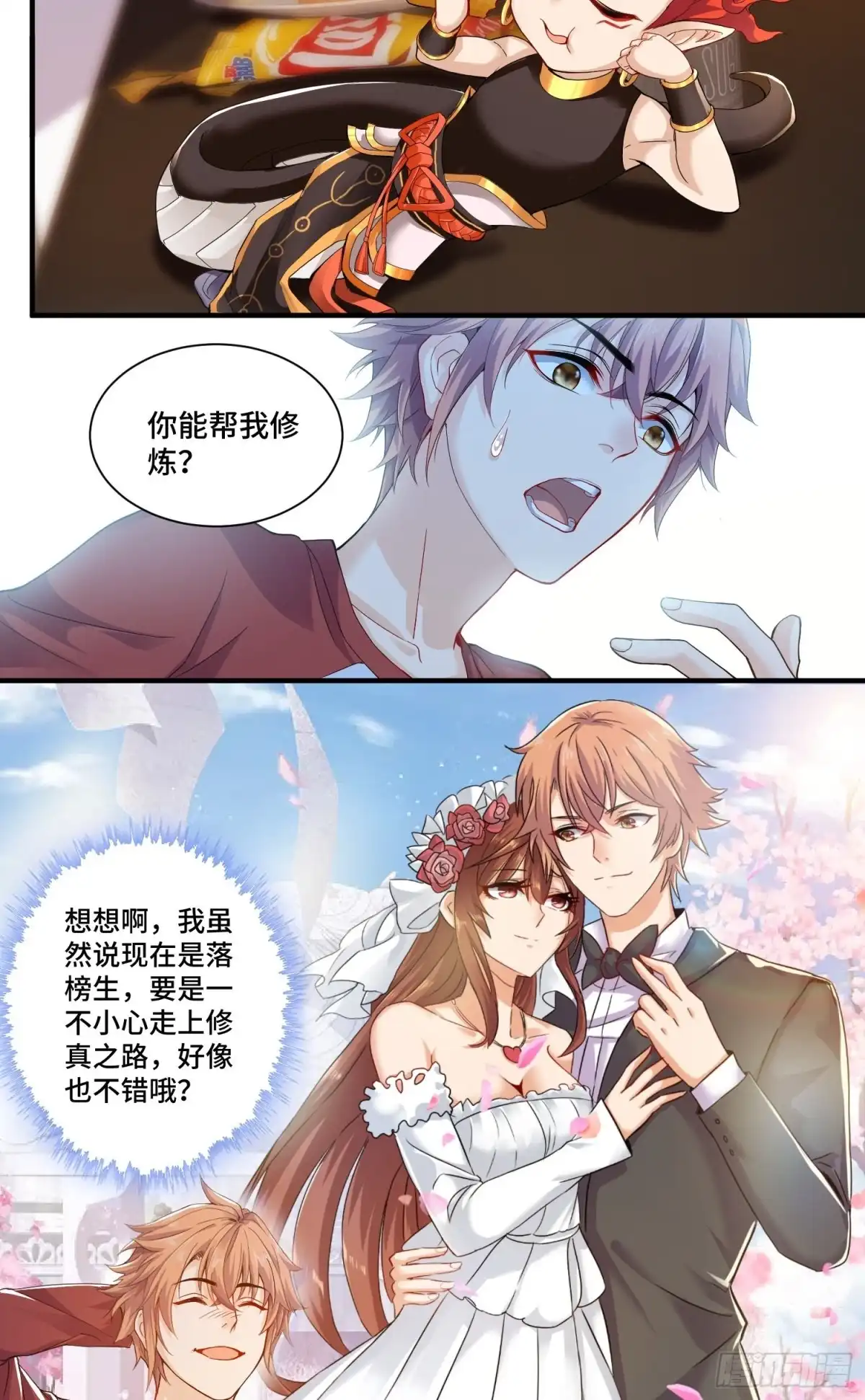 《我的小弟是妖王》苛刻的解约条件 第11页