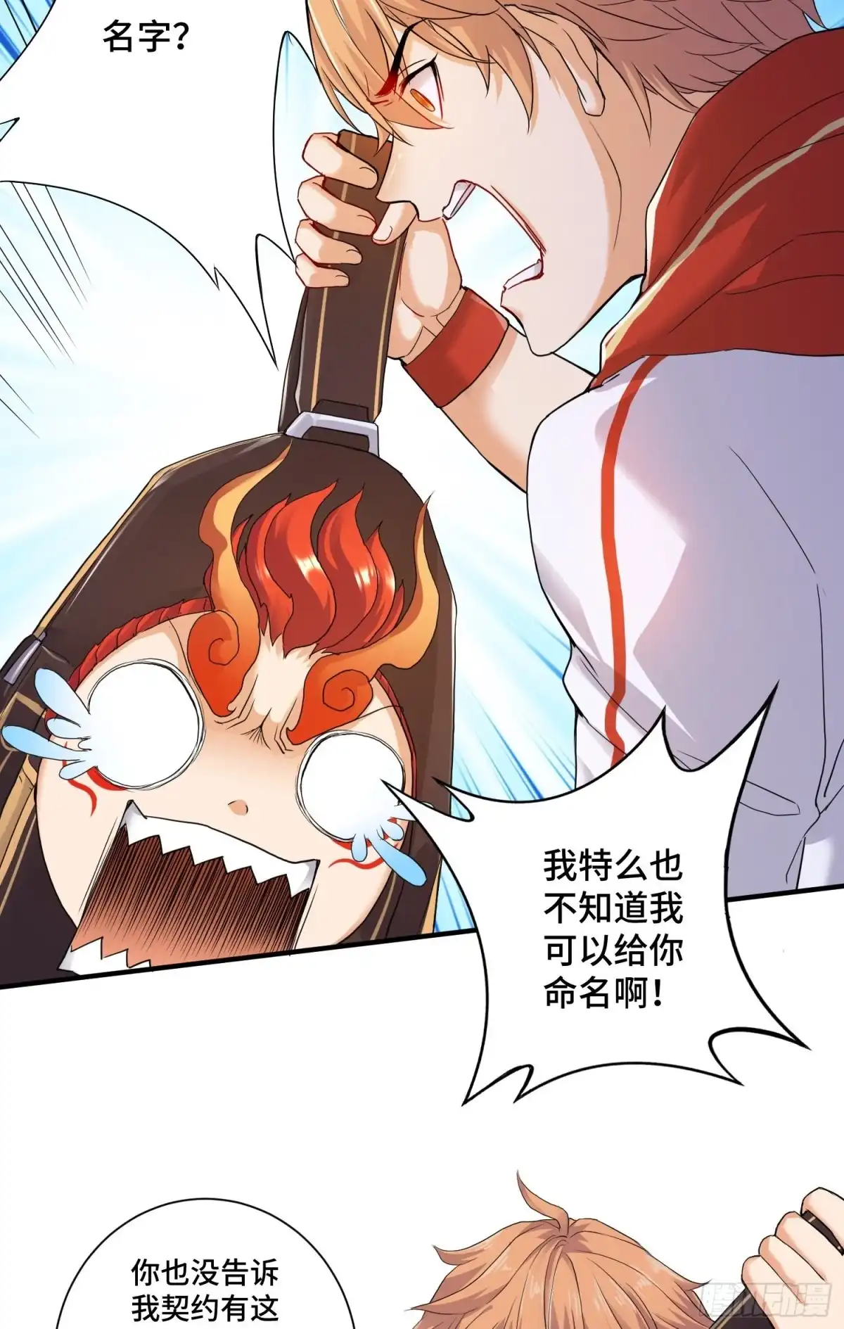 《我的小弟是妖王》苛刻的解约条件 第25页