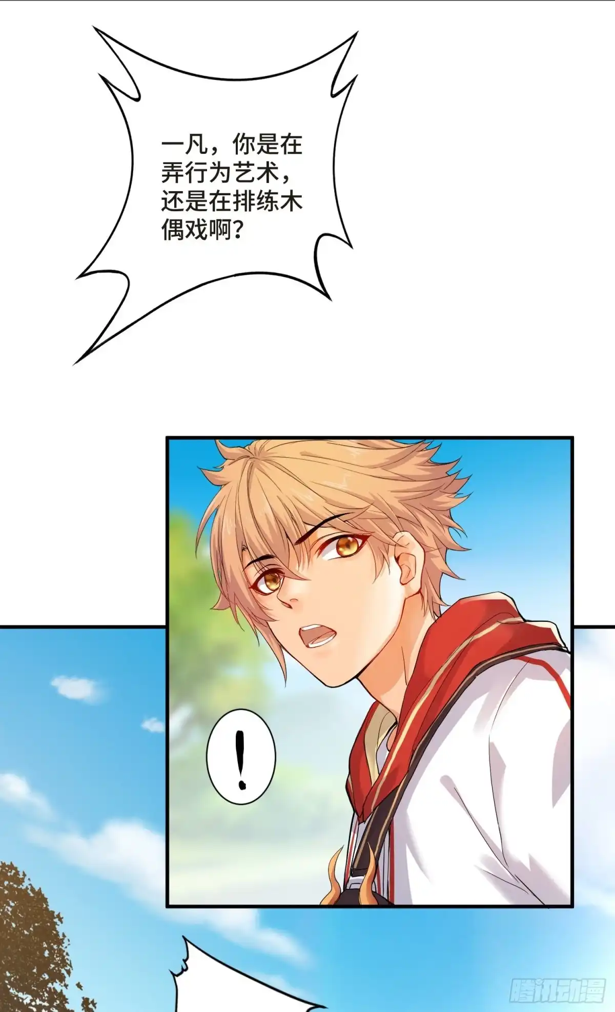 《我的小弟是妖王》苛刻的解约条件 第29页