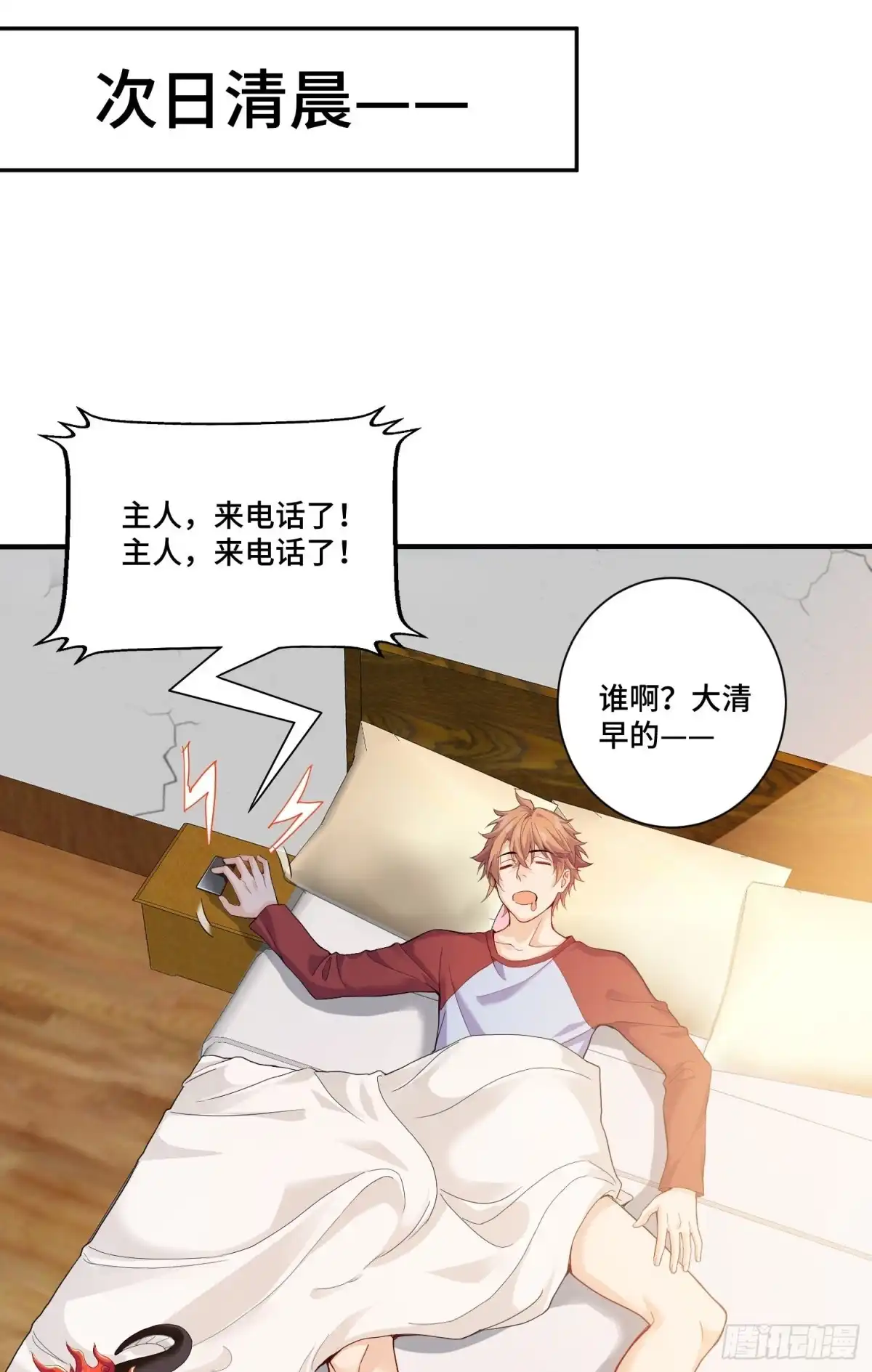 《我的小弟是妖王》苛刻的解约条件 第14页