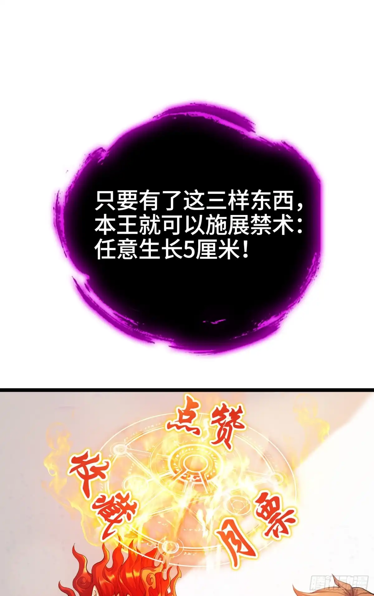 《我的小弟是妖王》苛刻的解约条件 第36页