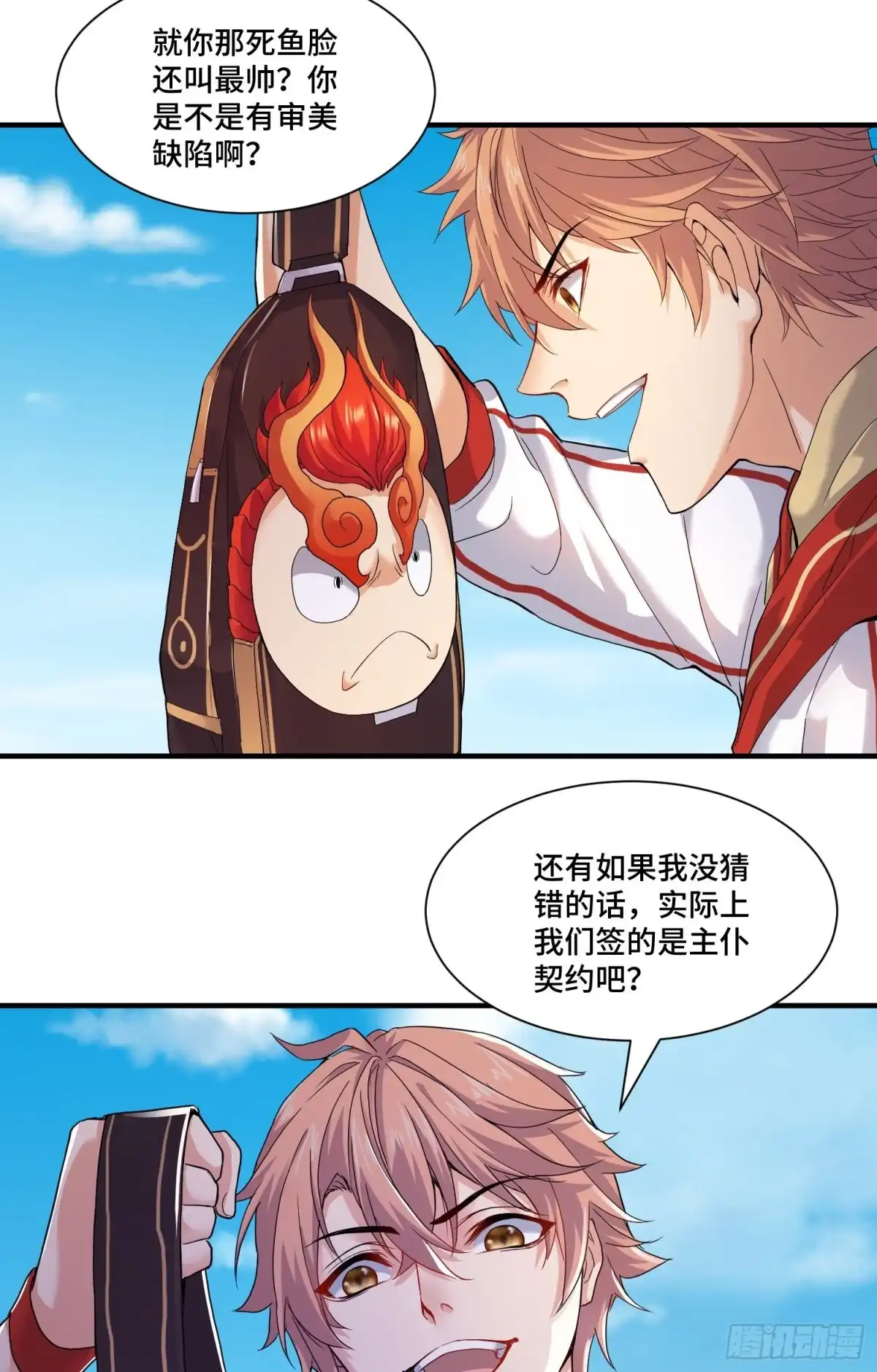 《我的小弟是妖王》苛刻的解约条件 第21页
