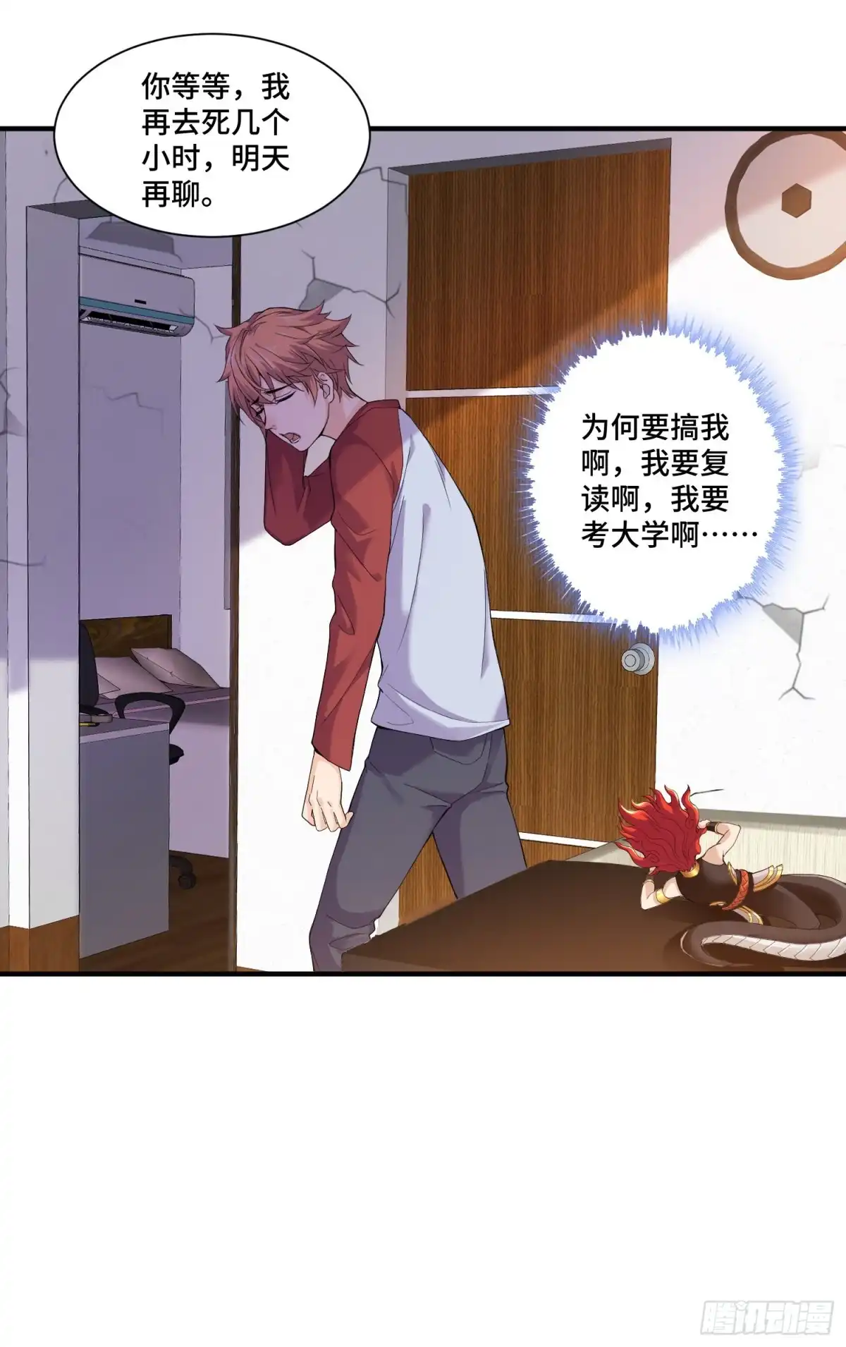《我的小弟是妖王》苛刻的解约条件 第13页