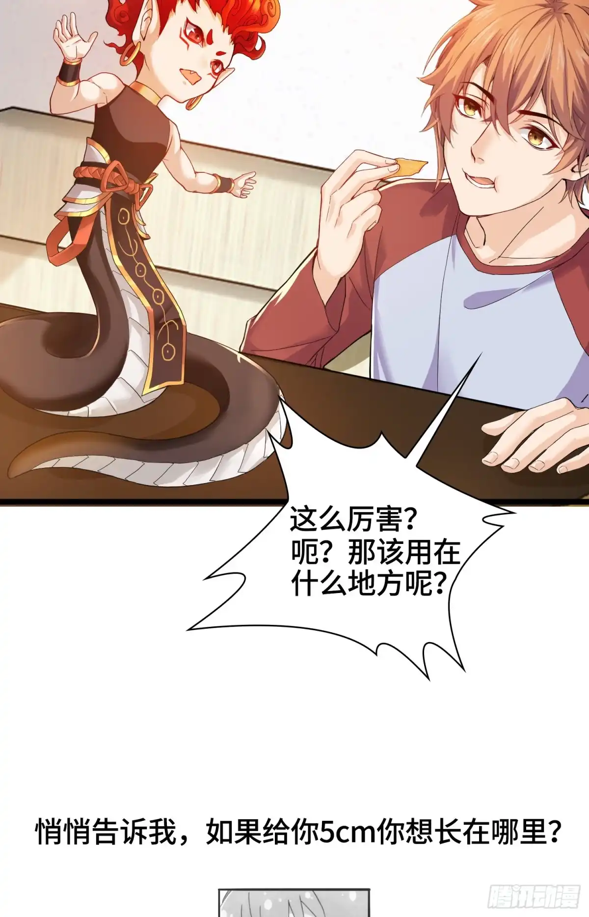 《我的小弟是妖王》苛刻的解约条件 第37页