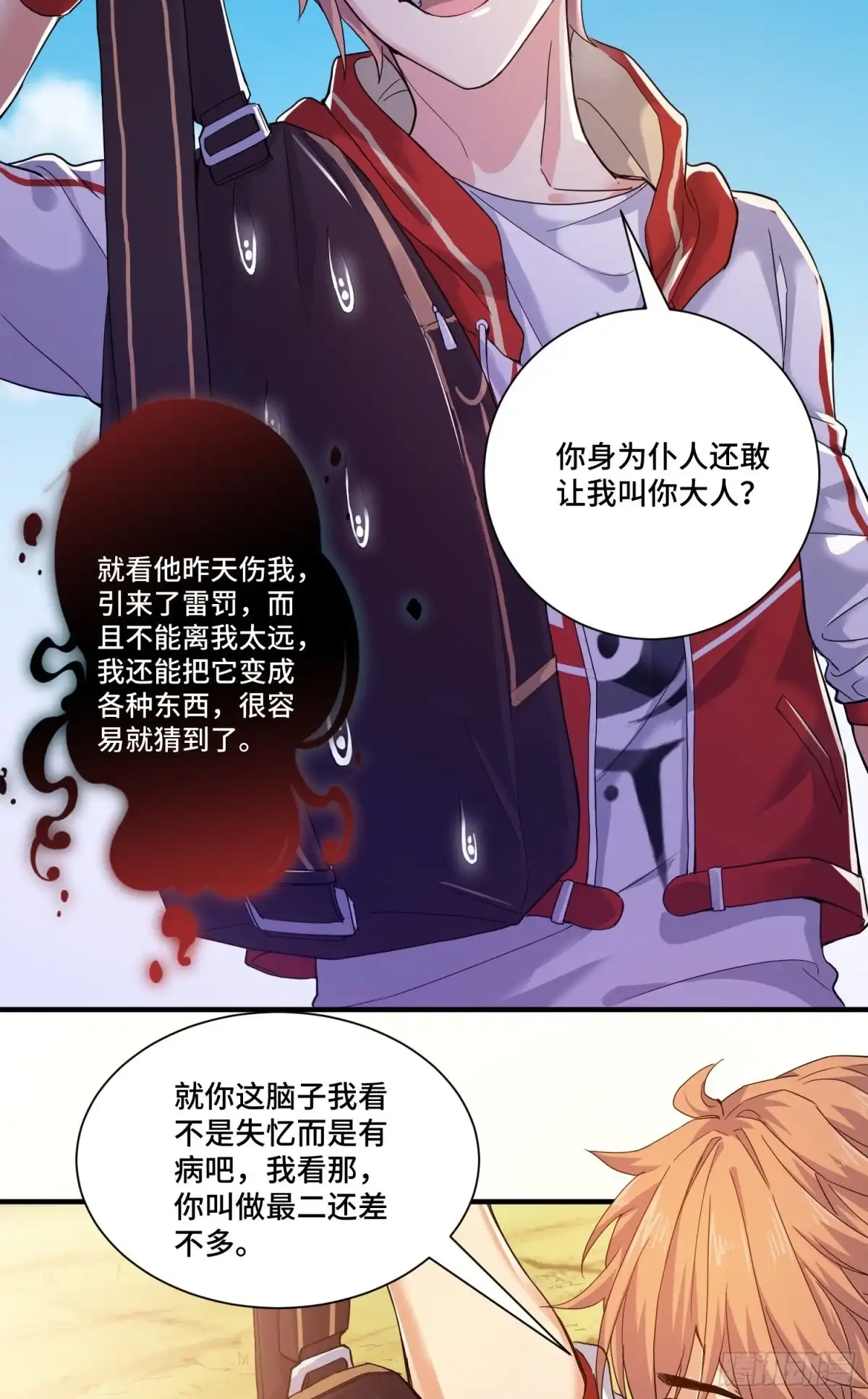 《我的小弟是妖王》苛刻的解约条件 第22页