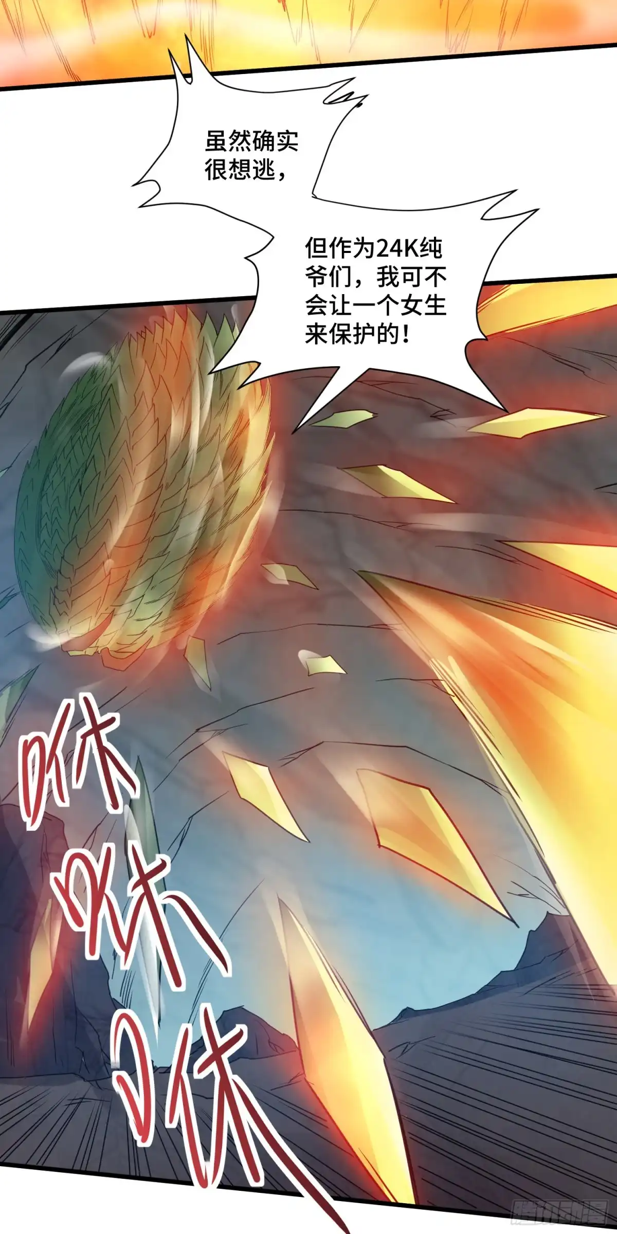 《我的小弟是妖王》穷奇的战斗力 第19页