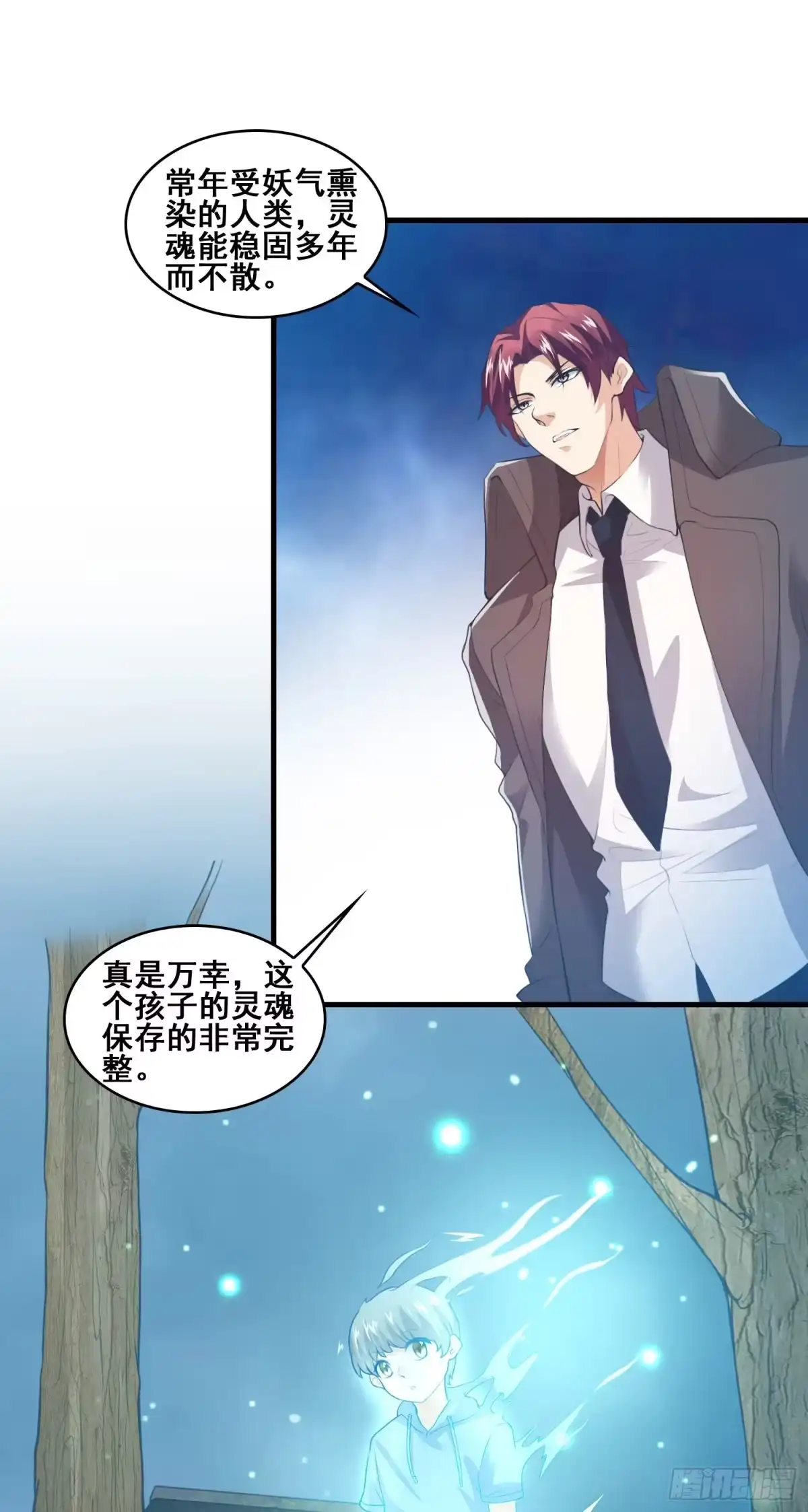 《我的小弟是妖王》恐怖的强敌 第13页
