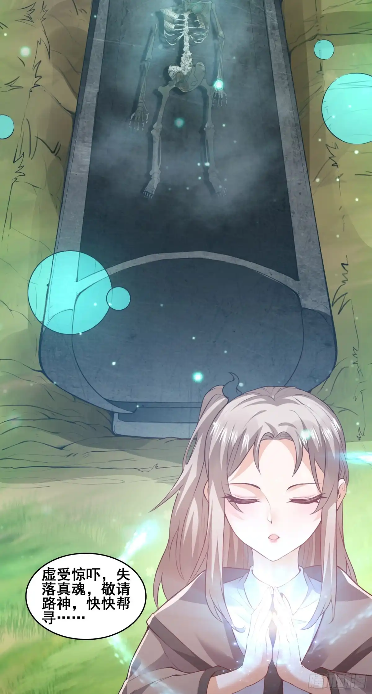 《我的小弟是妖王》恐怖的强敌 第11页