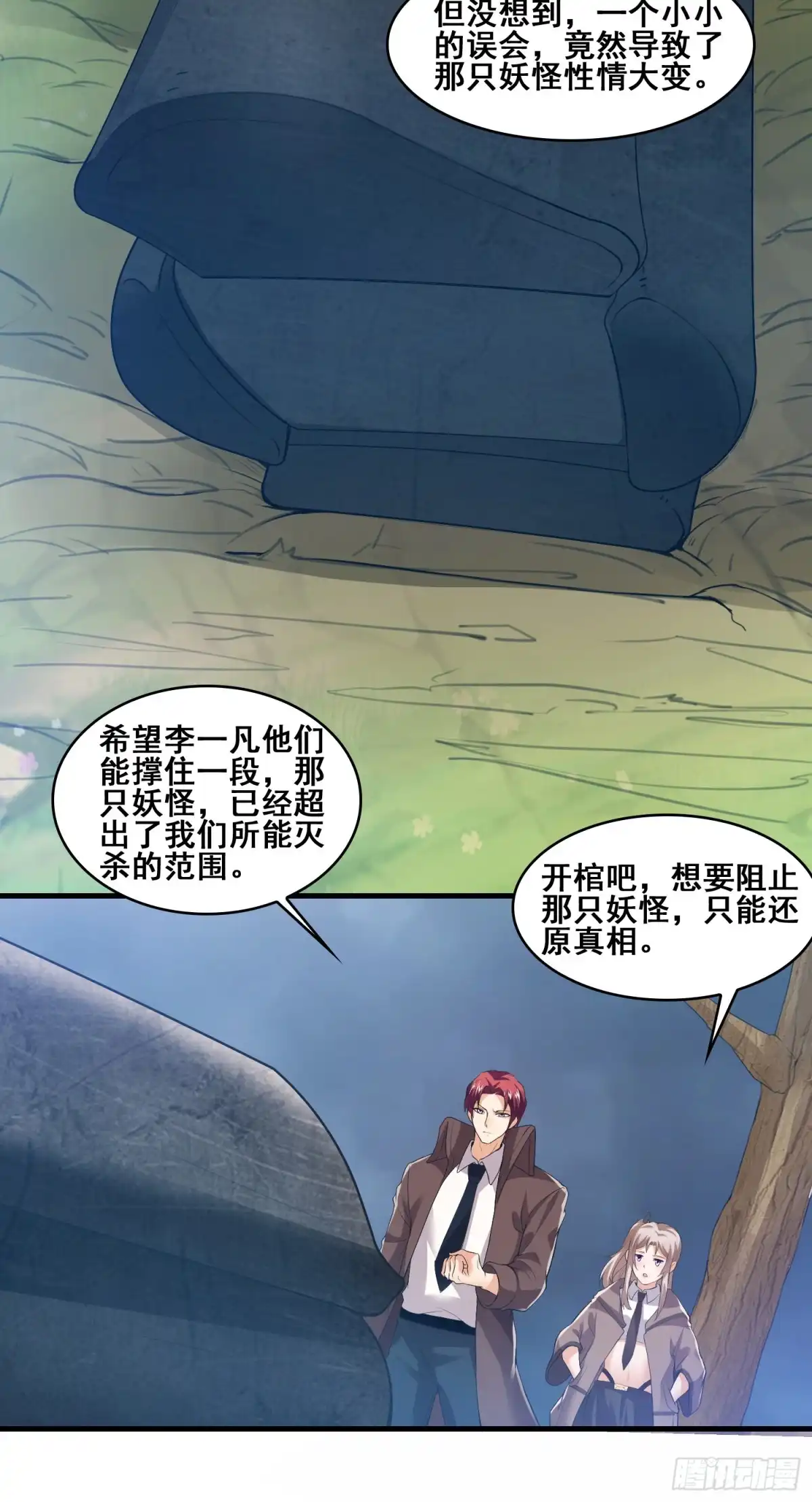 《我的小弟是妖王》恐怖的强敌 第9页