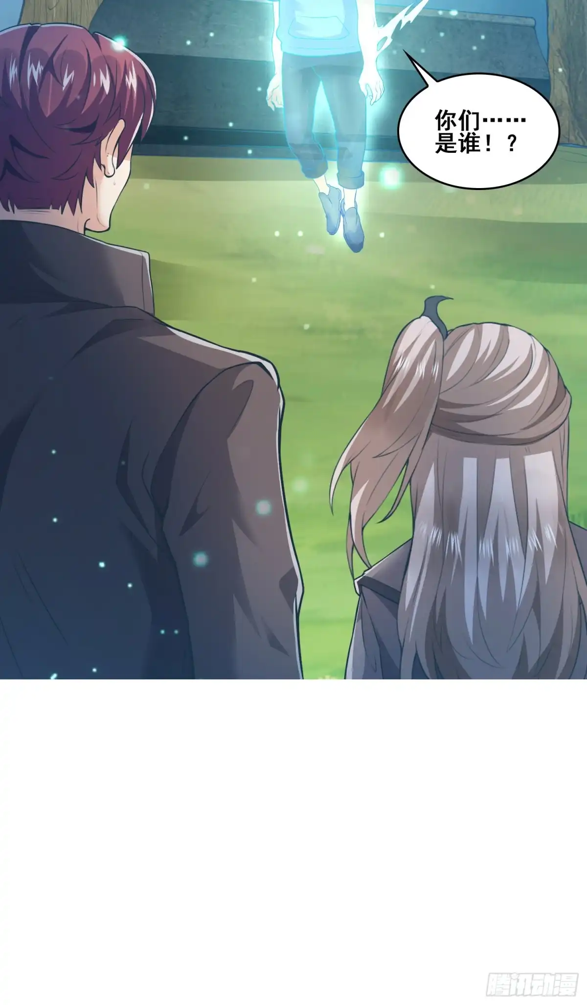 《我的小弟是妖王》恐怖的强敌 第14页