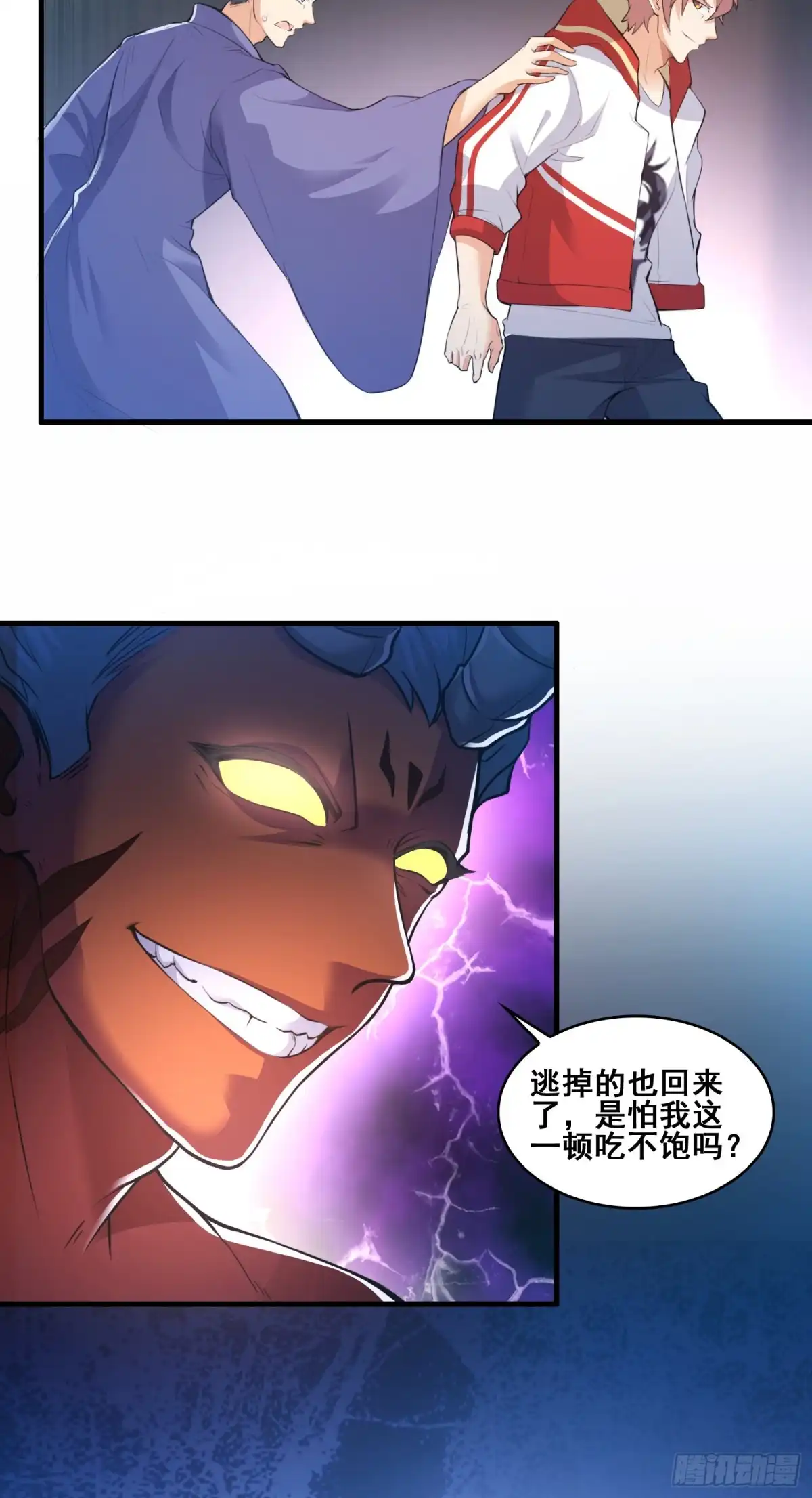 《我的小弟是妖王》恐怖的强敌 第4页