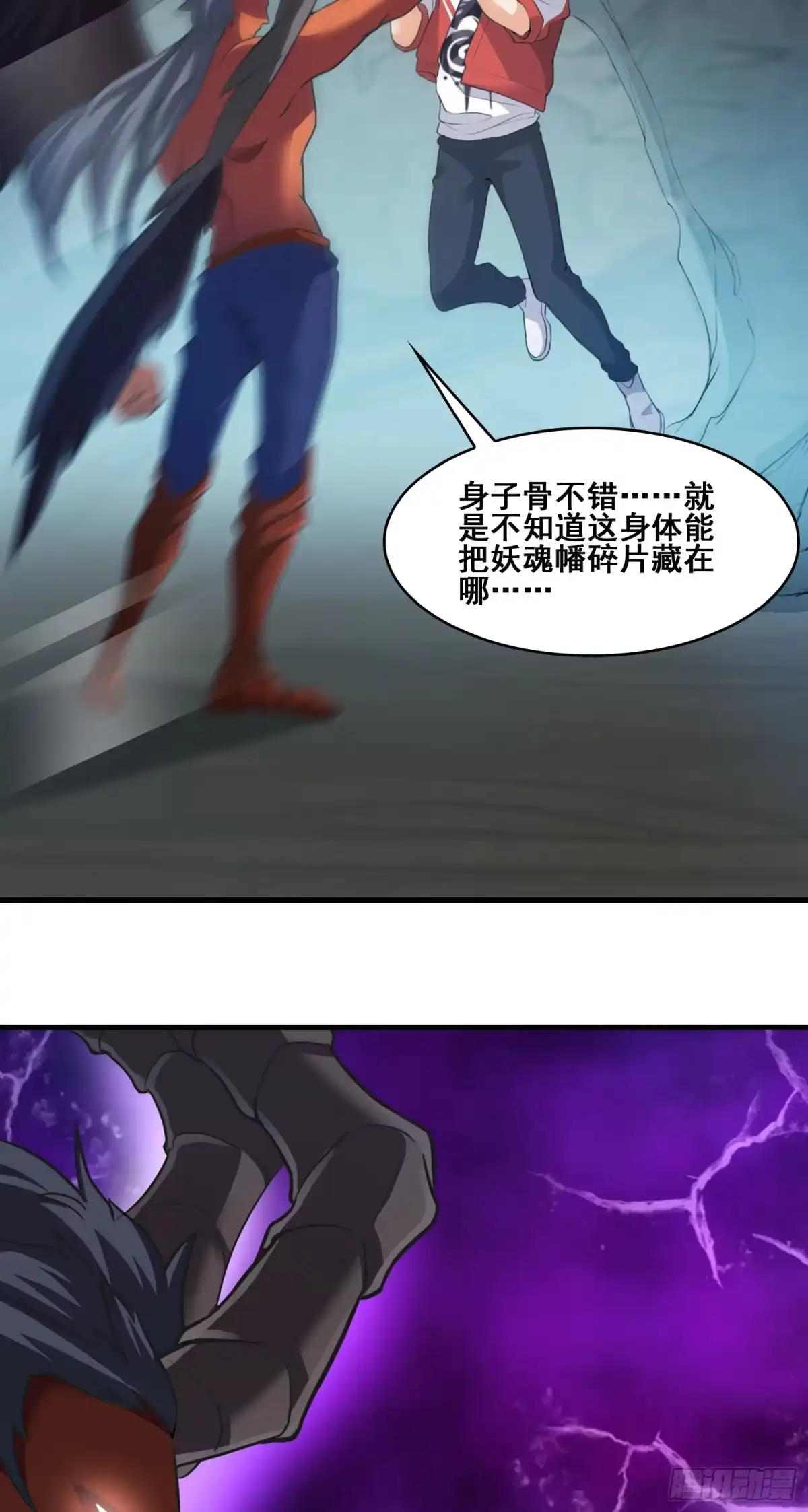 《我的小弟是妖王》恐怖的强敌 第19页