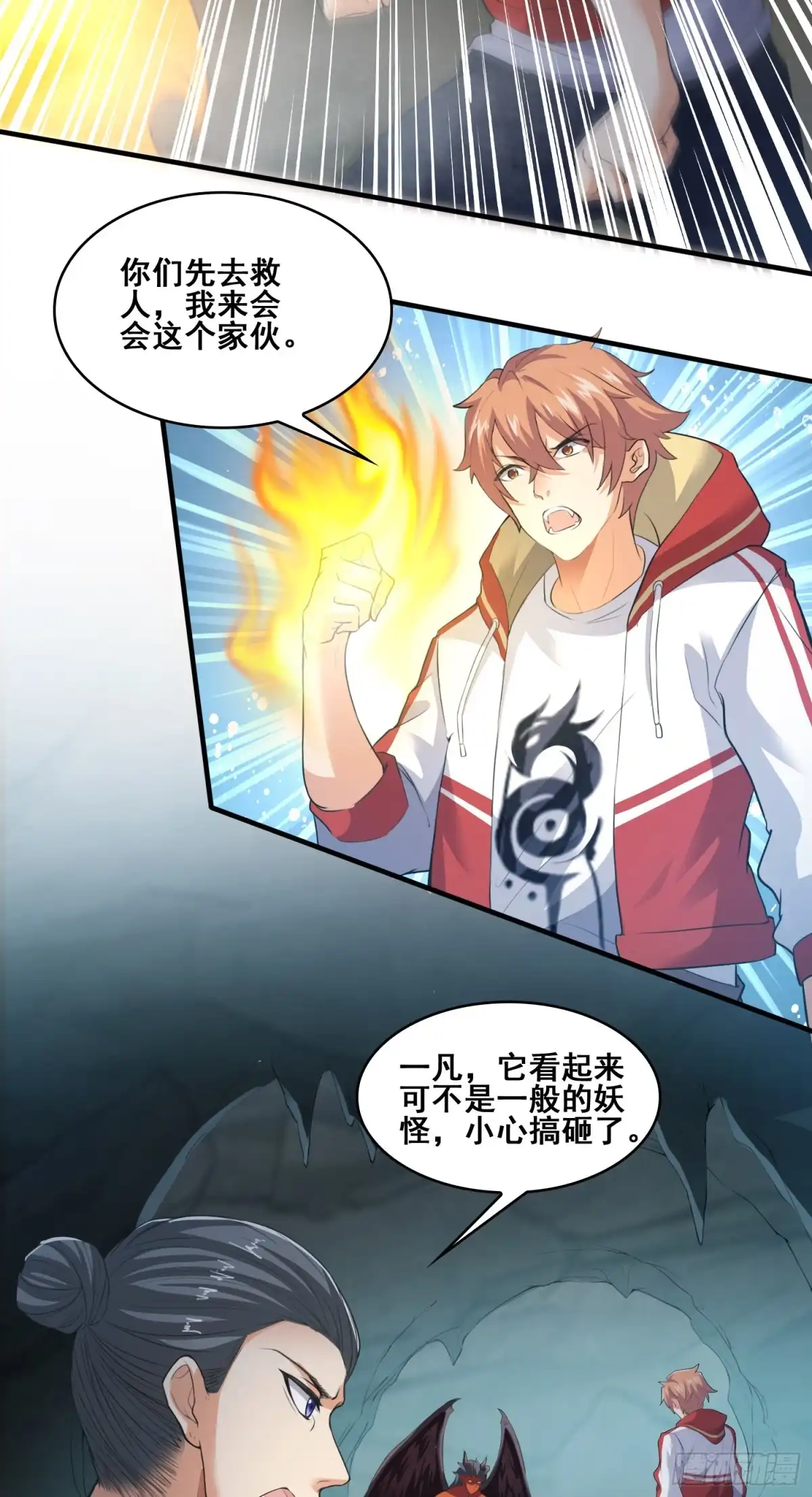 《我的小弟是妖王》恐怖的强敌 第17页