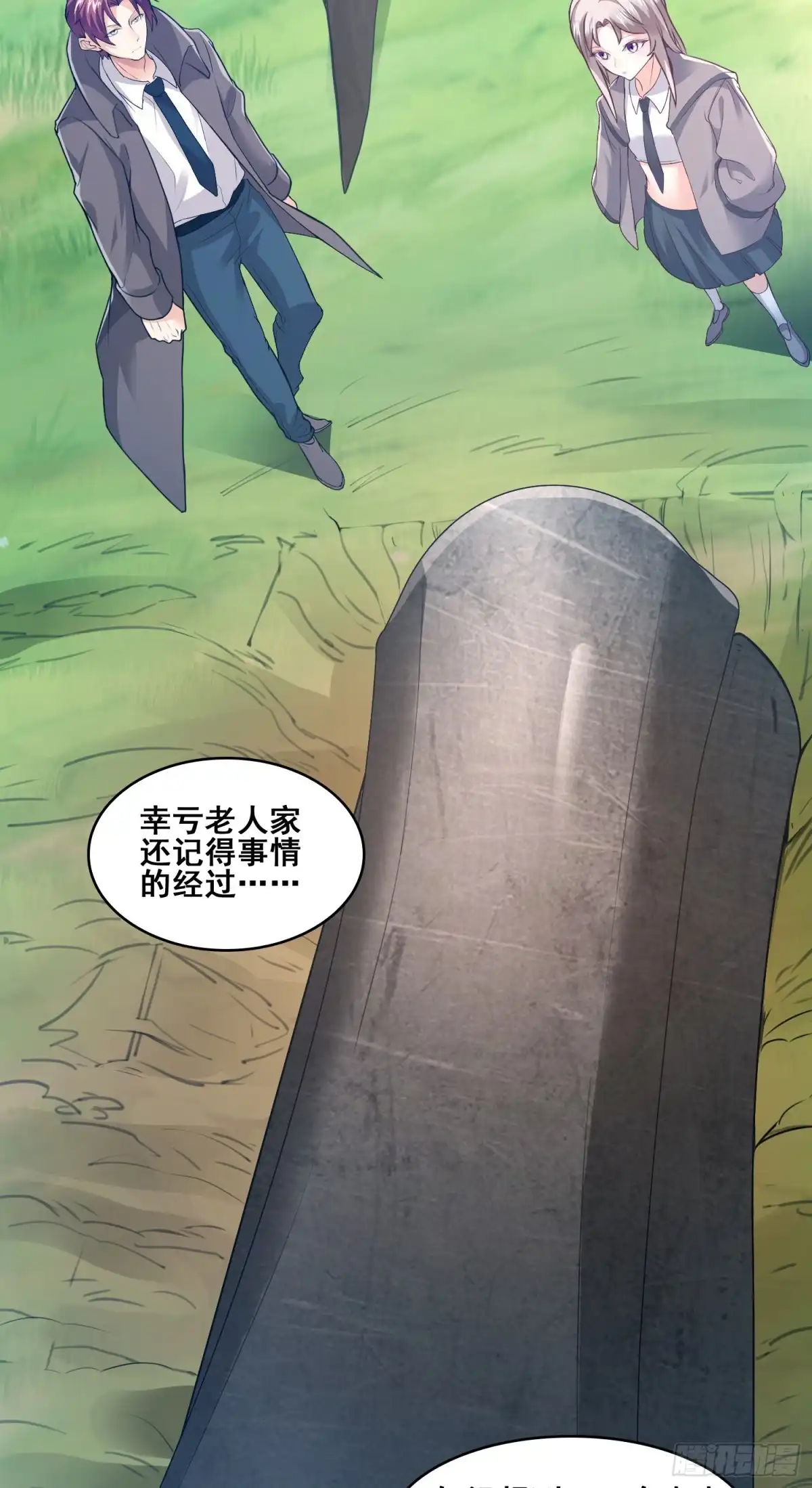 《我的小弟是妖王》恐怖的强敌 第8页