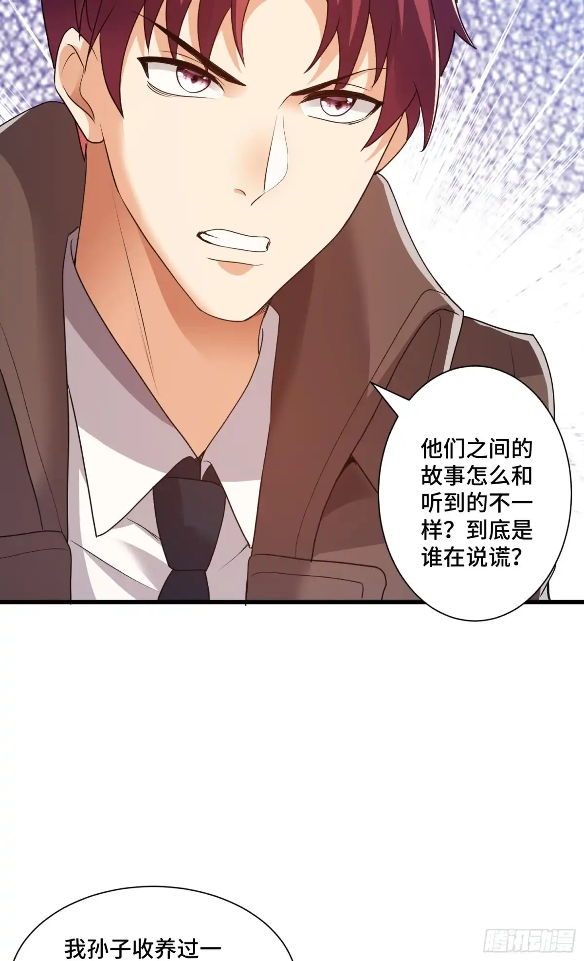 《我的小弟是妖王》往日的回忆 第37页