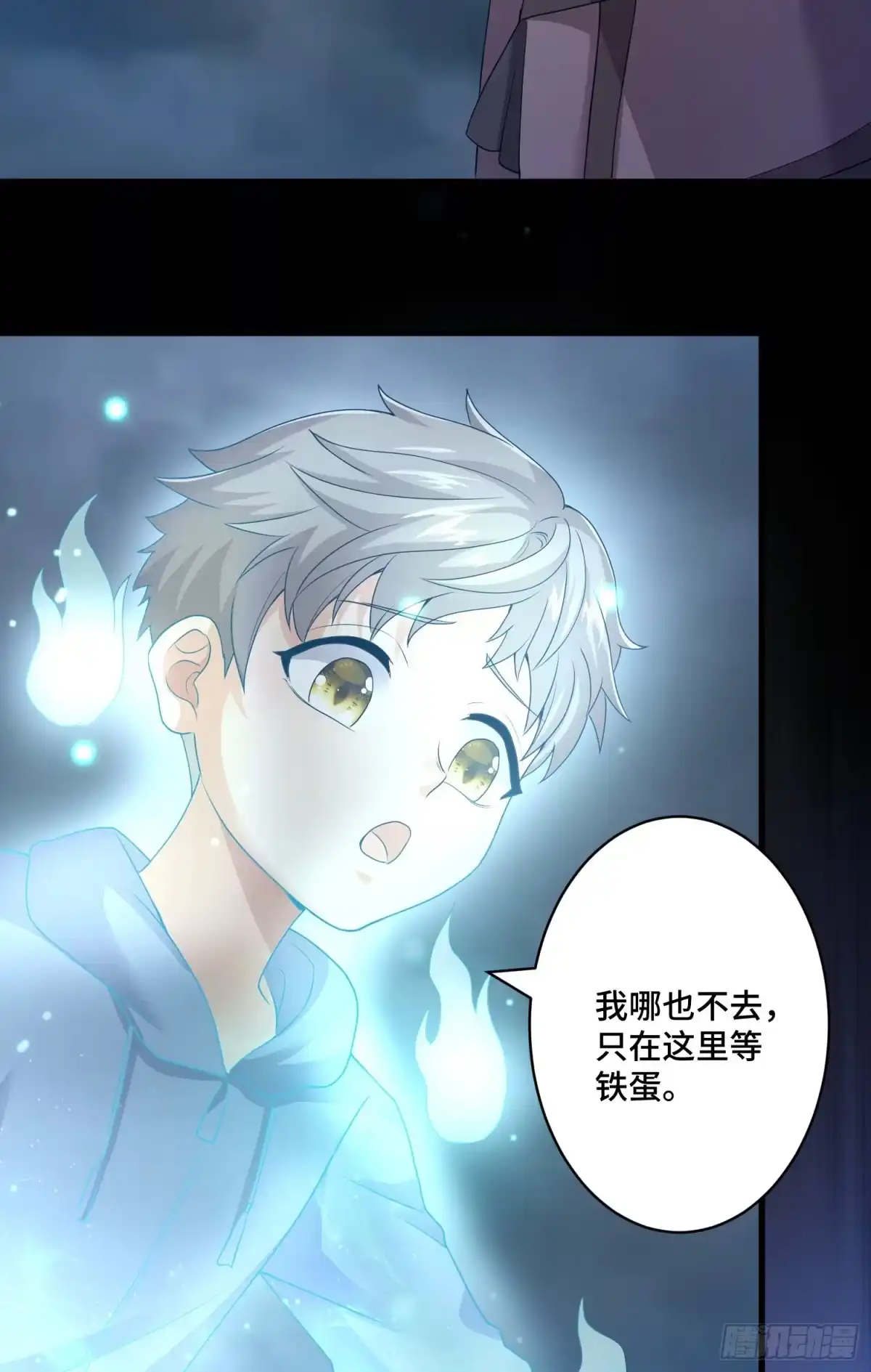《我的小弟是妖王》往日的回忆 第3页