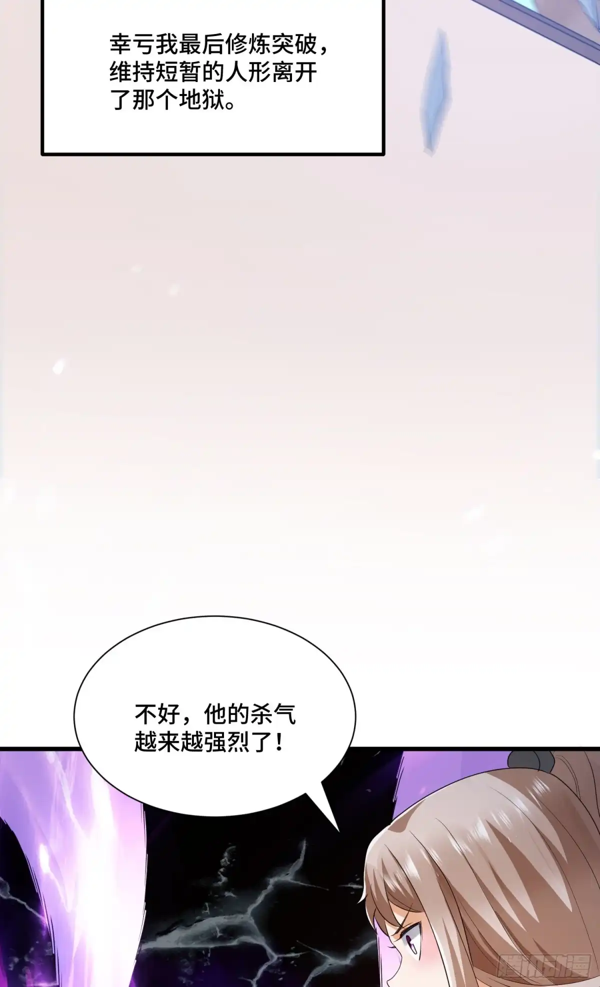 《我的小弟是妖王》往日的回忆 第35页