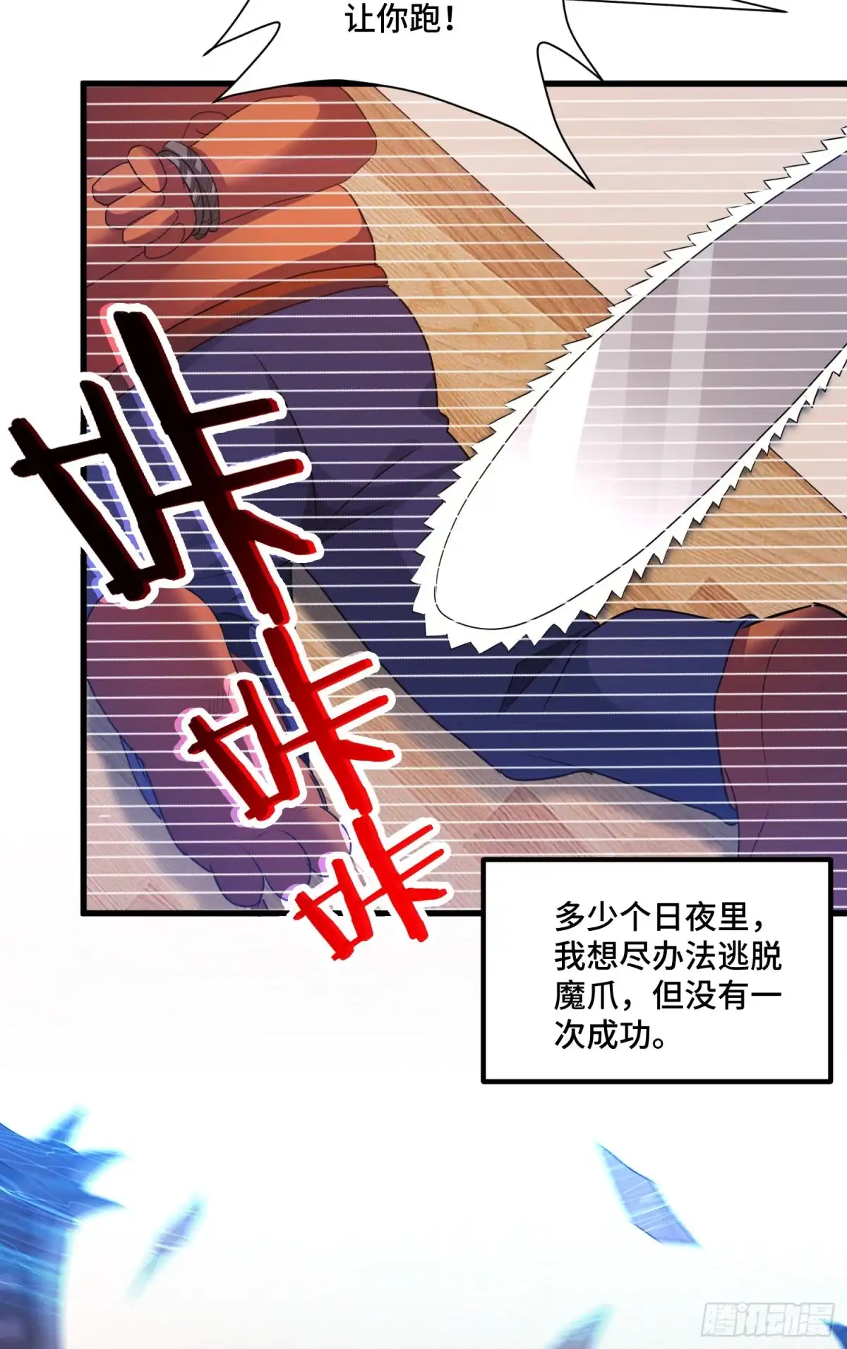 《我的小弟是妖王》往日的回忆 第33页