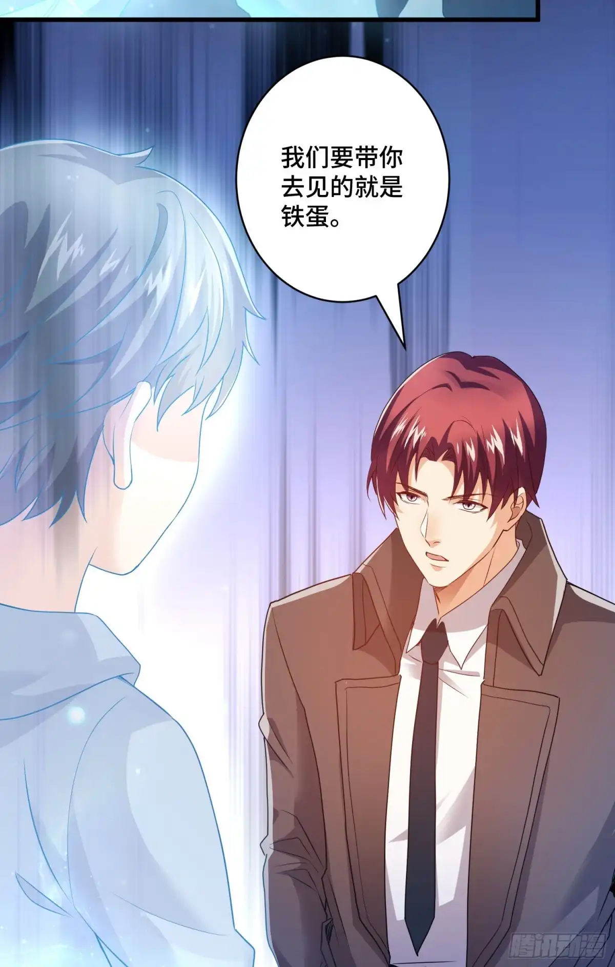 《我的小弟是妖王》往日的回忆 第4页