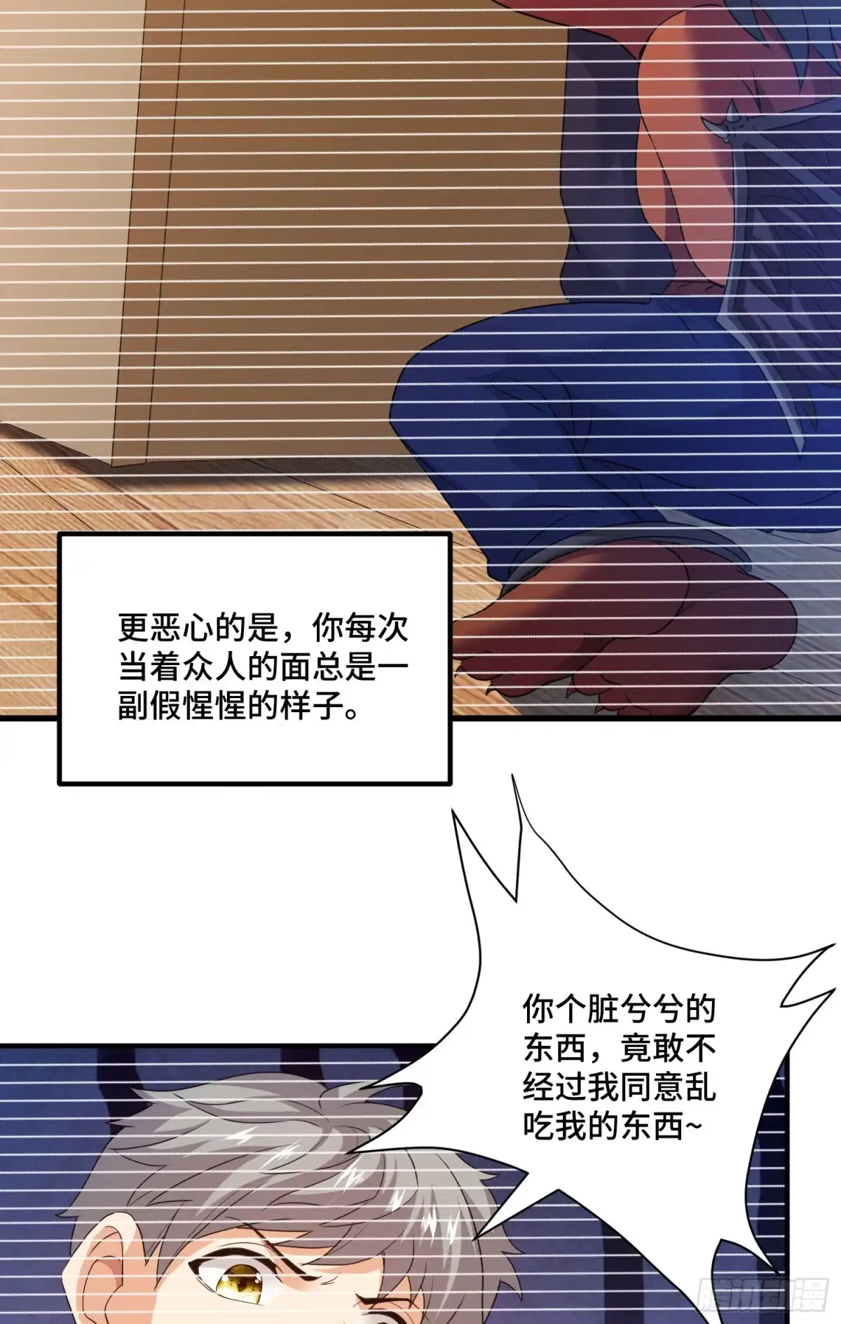 《我的小弟是妖王》往日的回忆 第31页