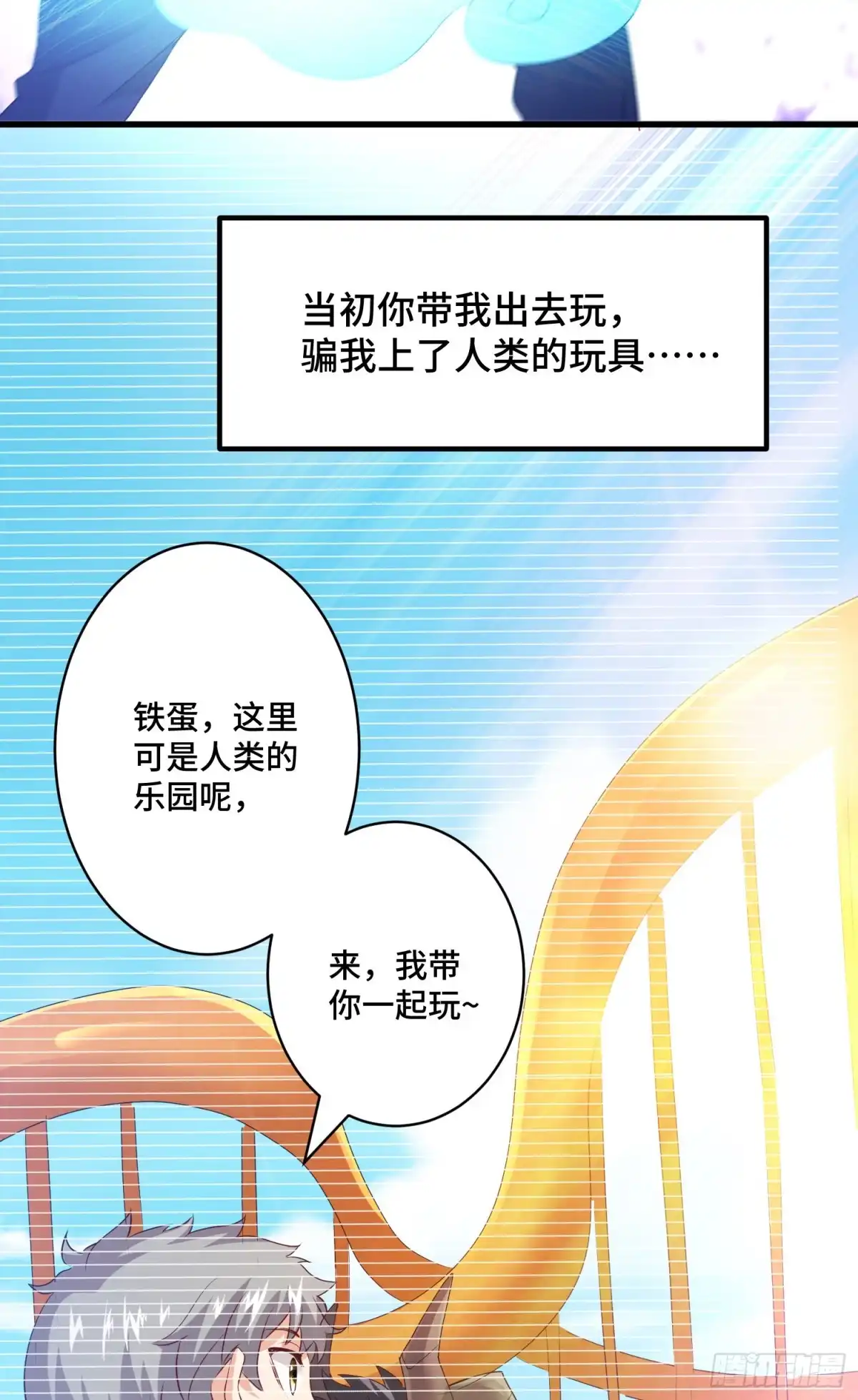 《我的小弟是妖王》往日的回忆 第27页