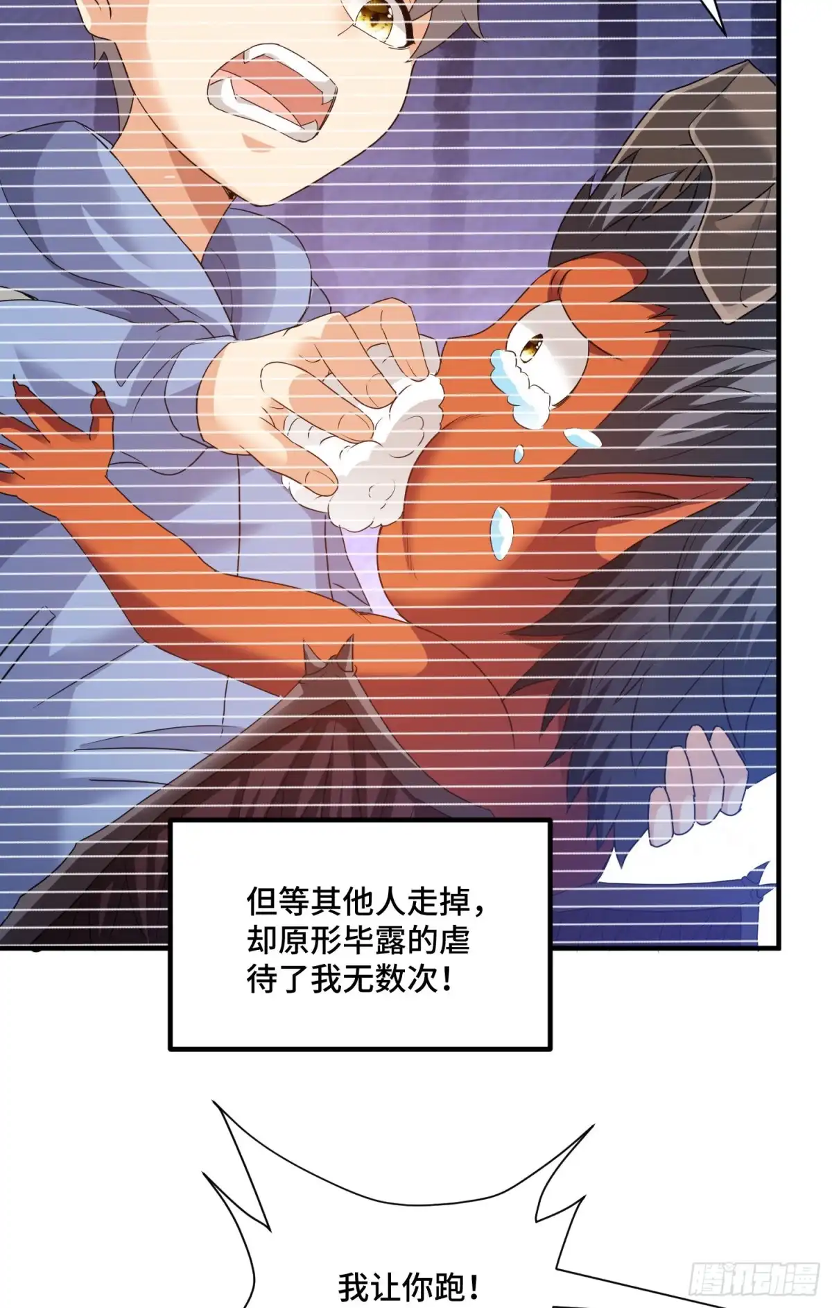 《我的小弟是妖王》往日的回忆 第32页