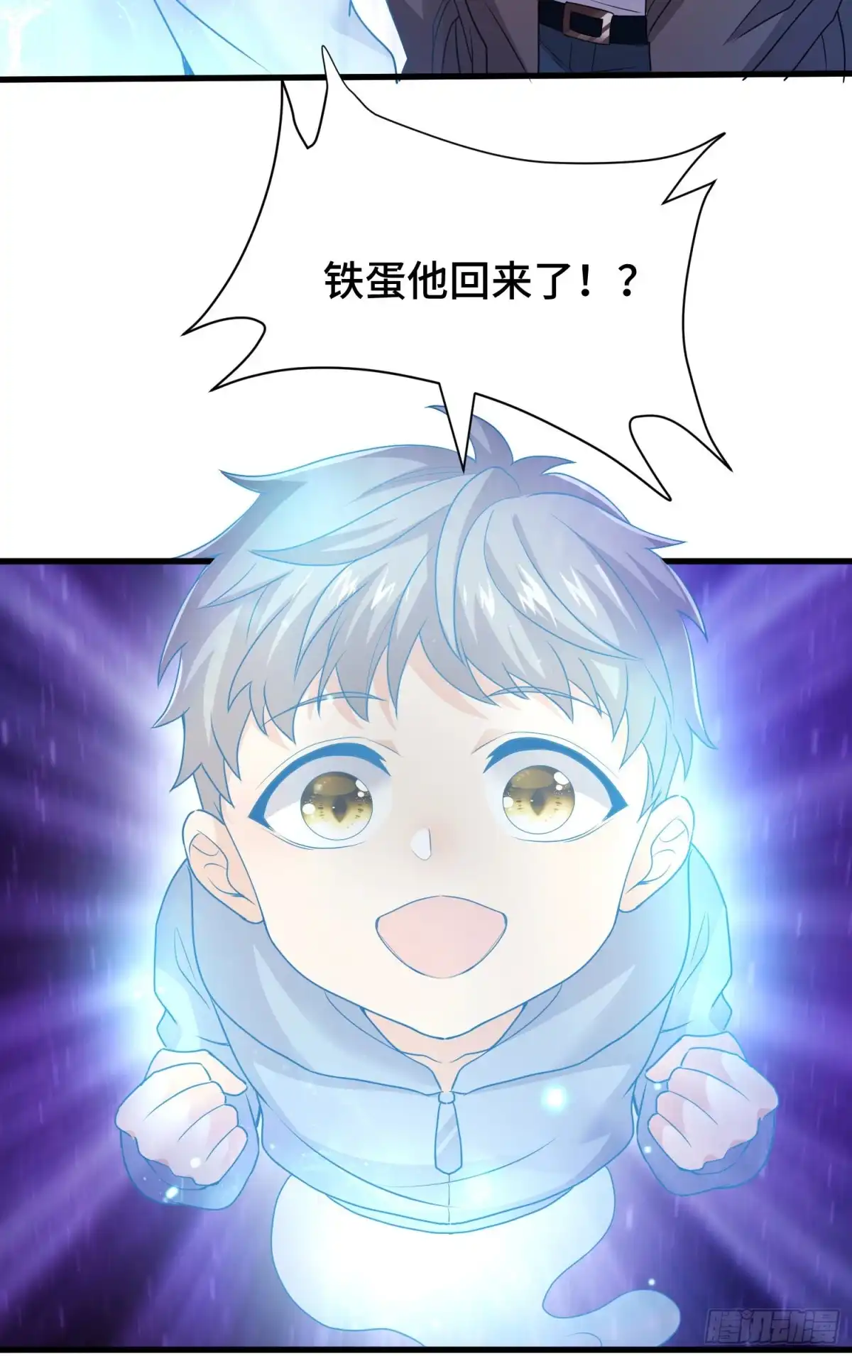 《我的小弟是妖王》往日的回忆 第5页