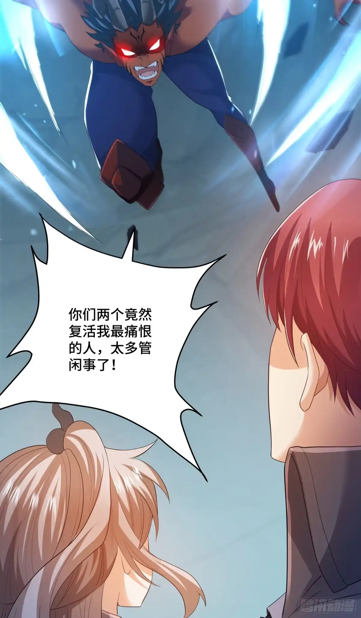 《我的小弟是妖王》独战穷奇 第8页