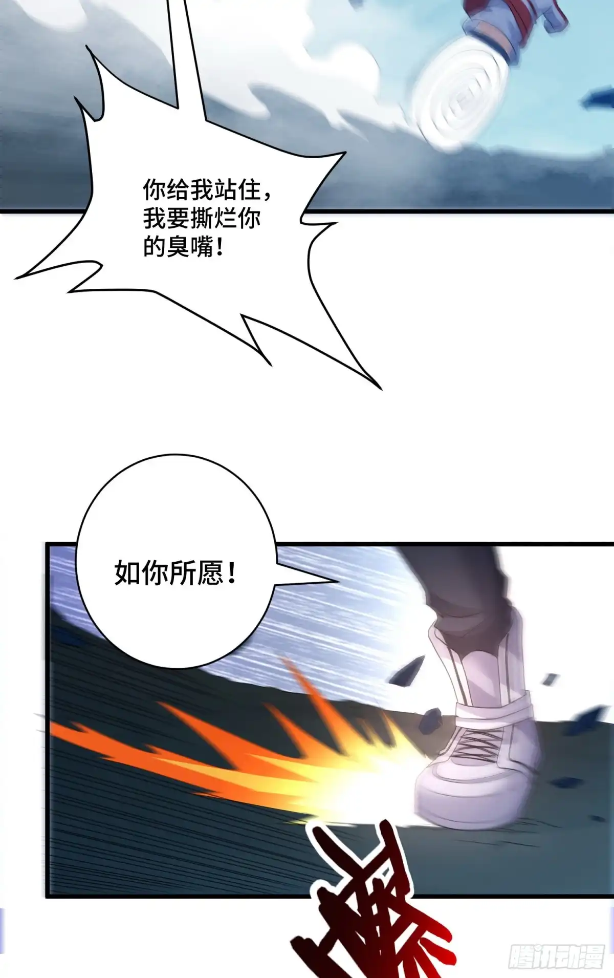 《我的小弟是妖王》独战穷奇 第15页