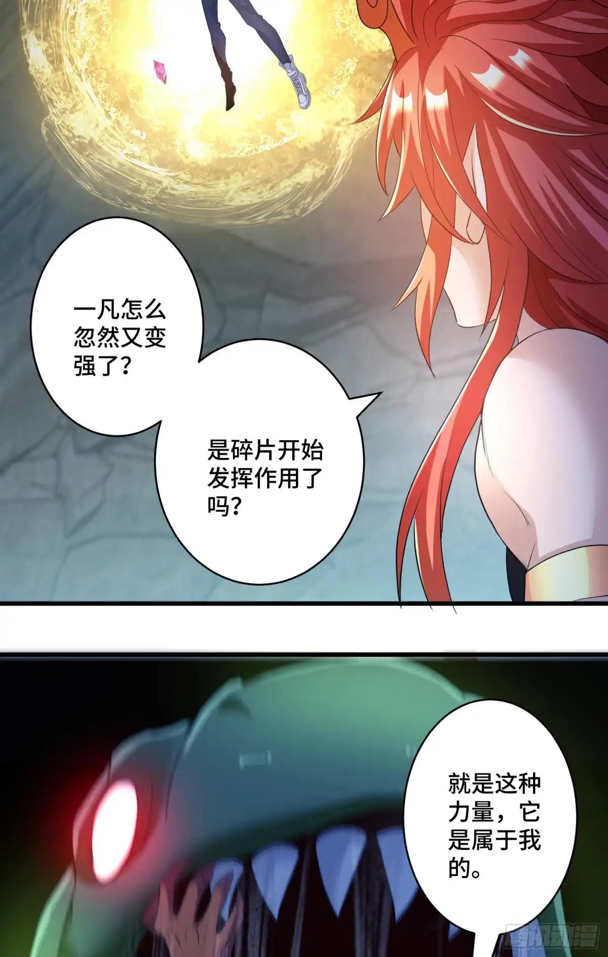 《我的小弟是妖王》独战穷奇 第23页