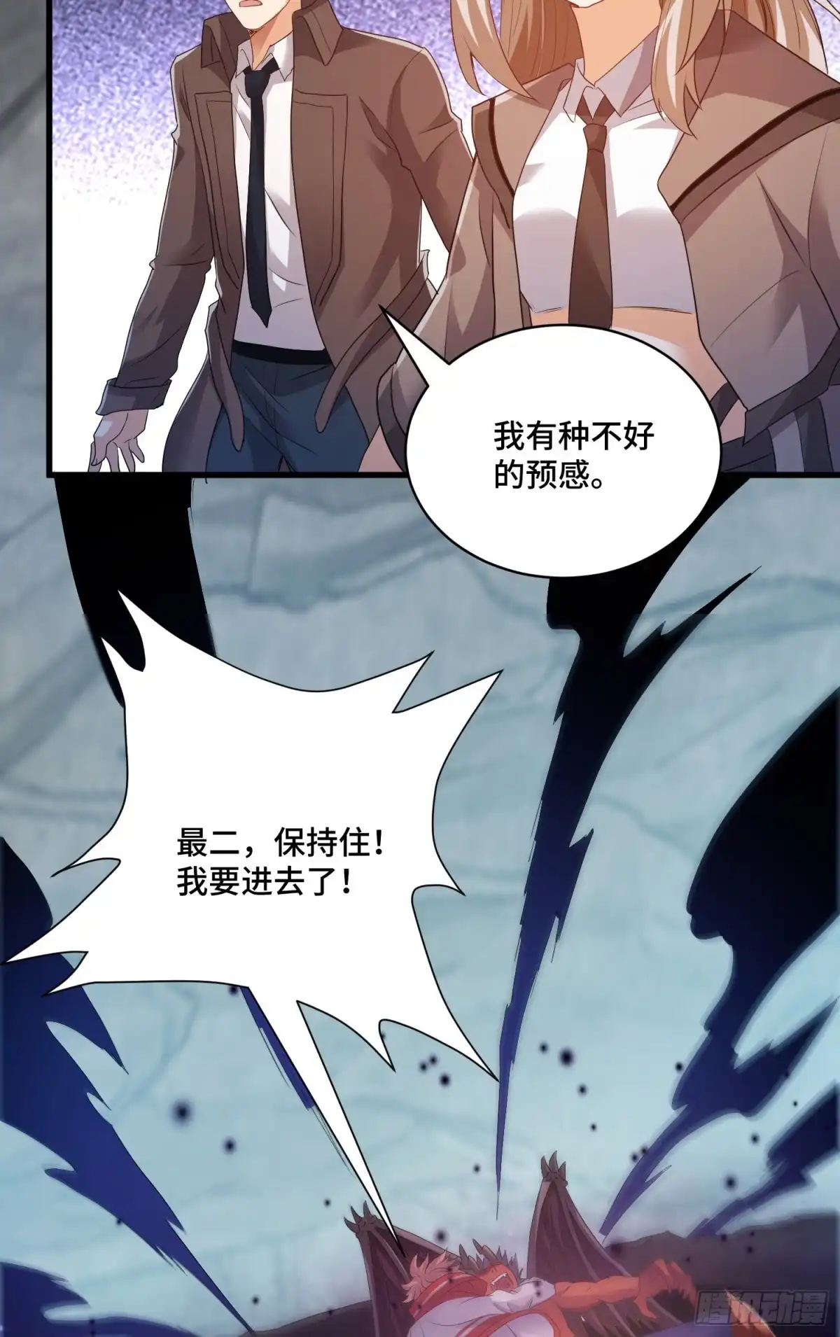 《我的小弟是妖王》独战穷奇 第33页