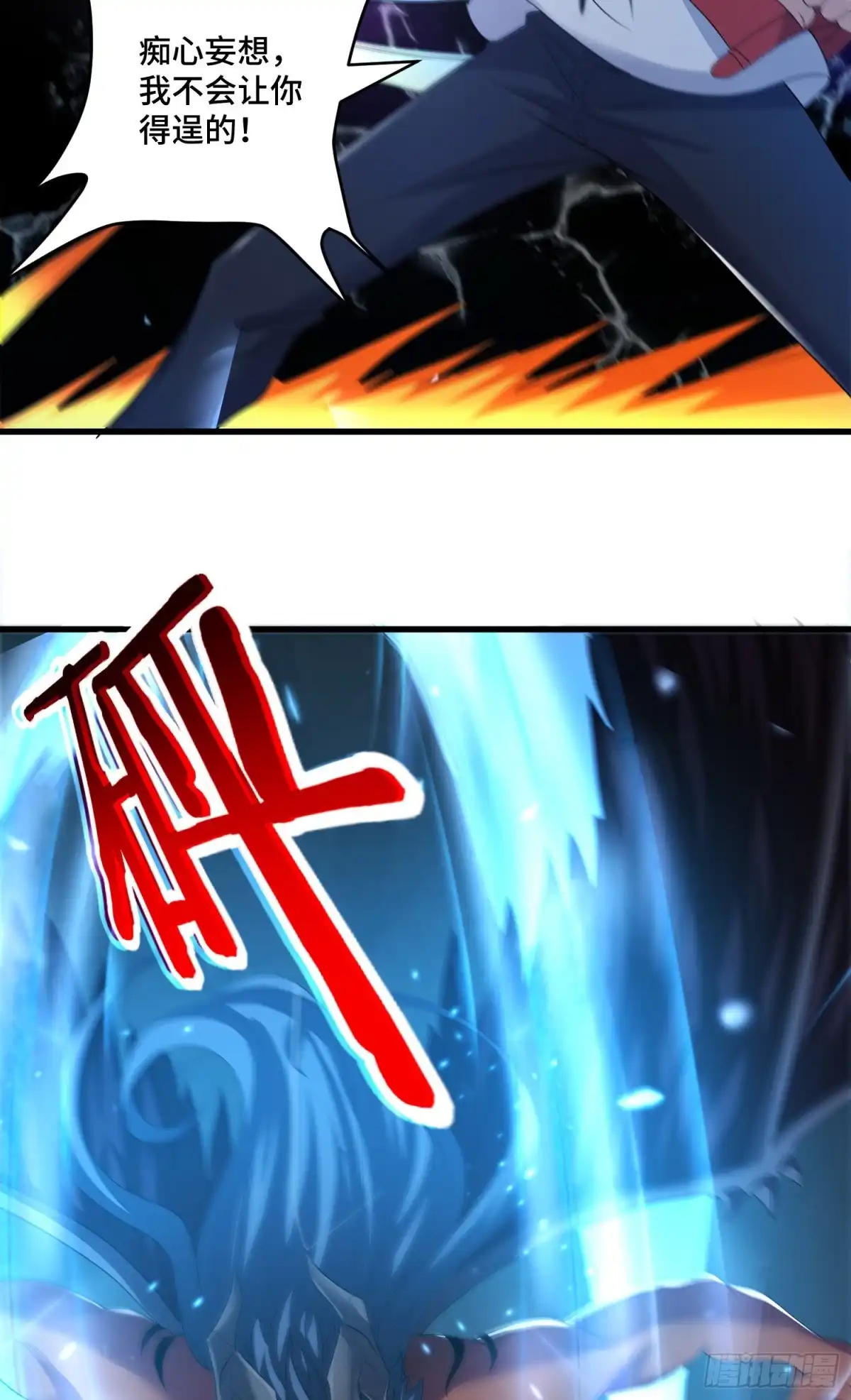 《我的小弟是妖王》独战穷奇 第7页