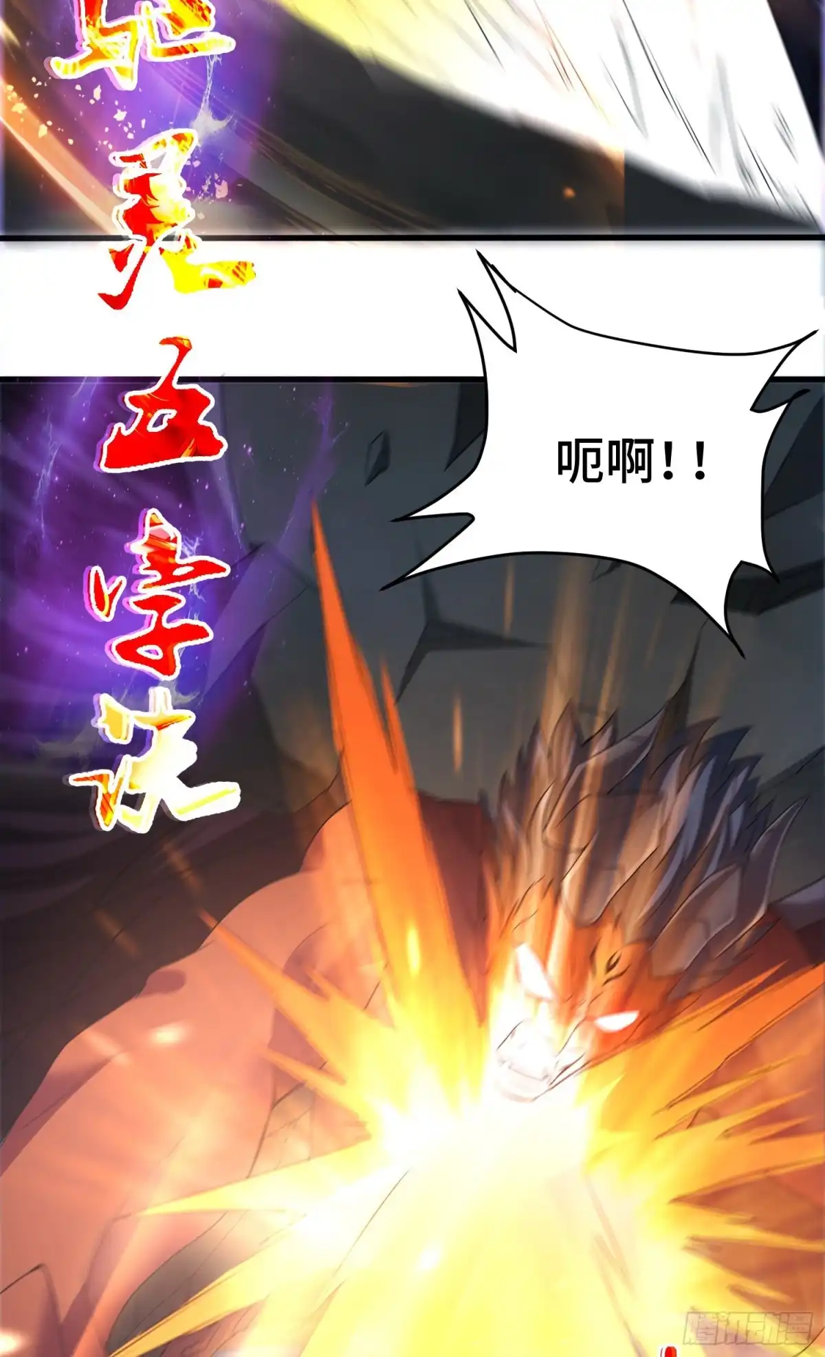 《我的小弟是妖王》独战穷奇 第19页