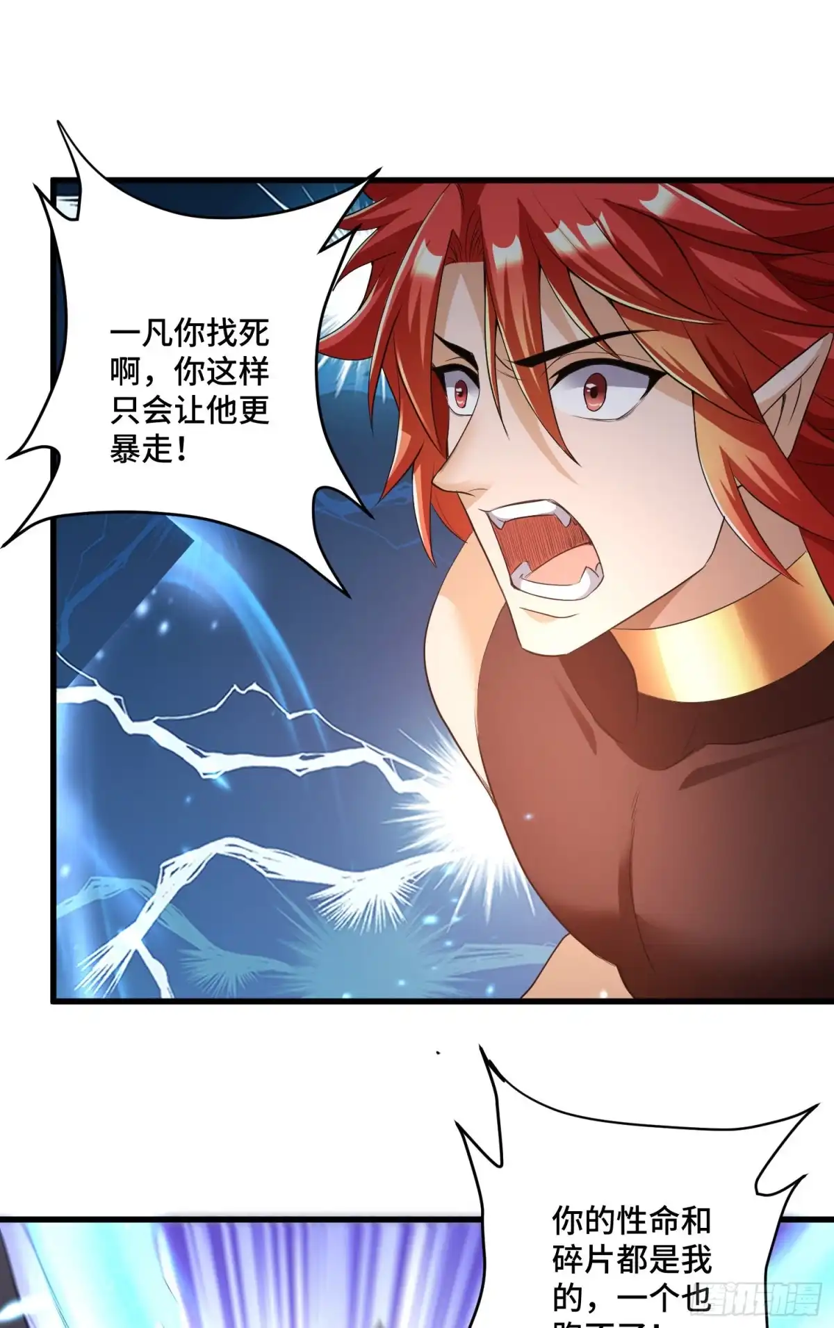 《我的小弟是妖王》独战穷奇 第12页
