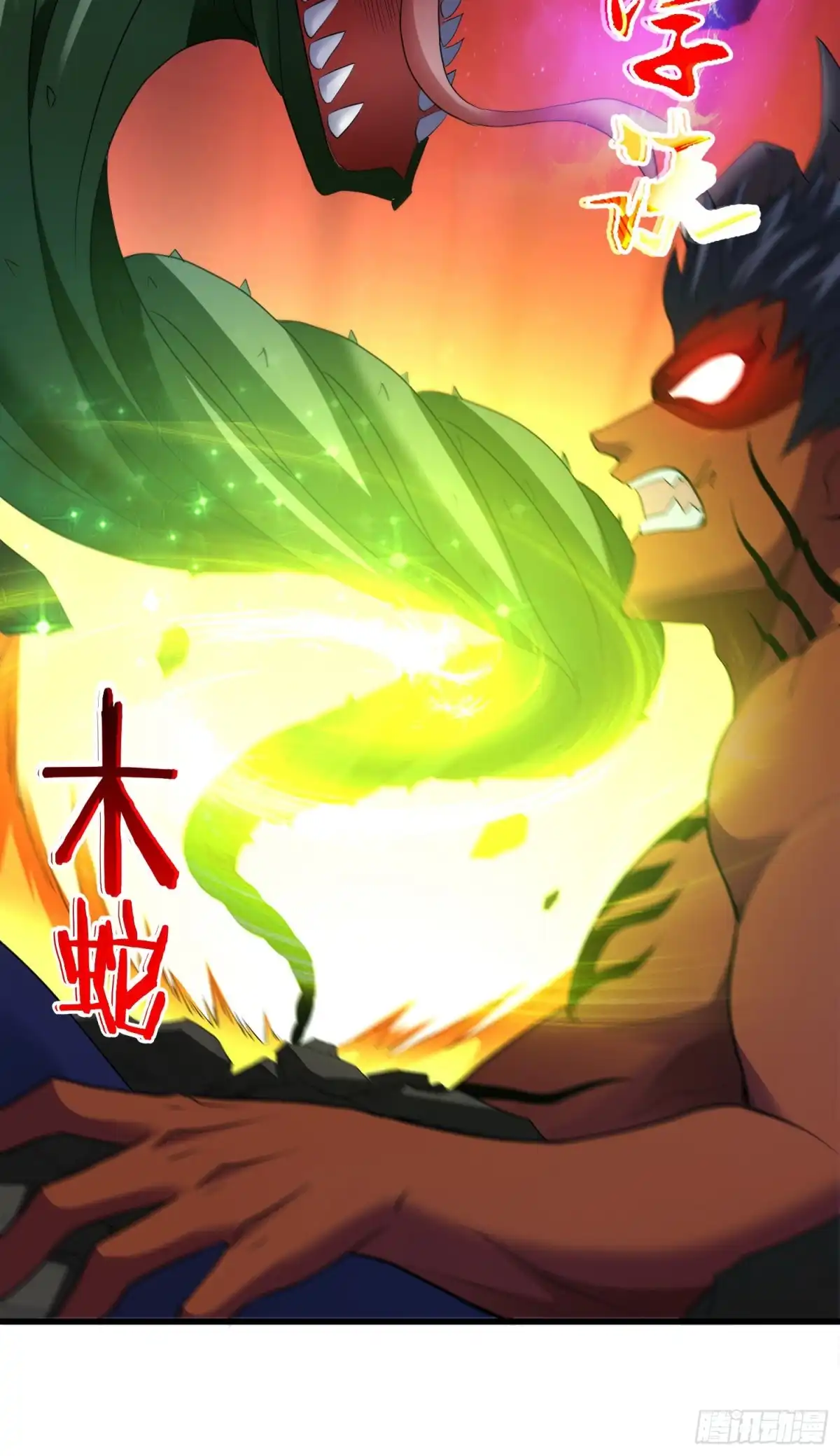《我的小弟是妖王》独战穷奇 第21页