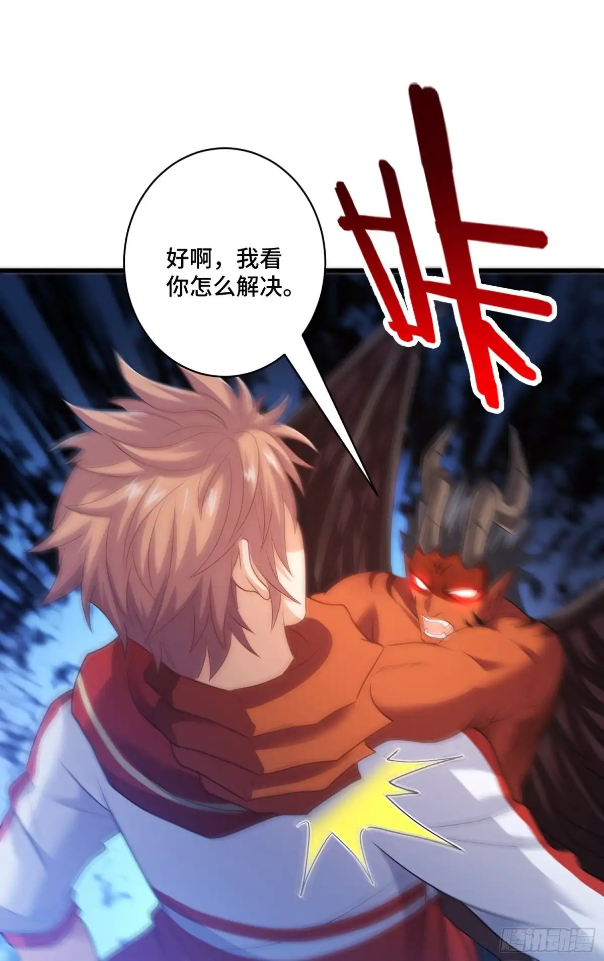 《我的小弟是妖王》独战穷奇 第30页