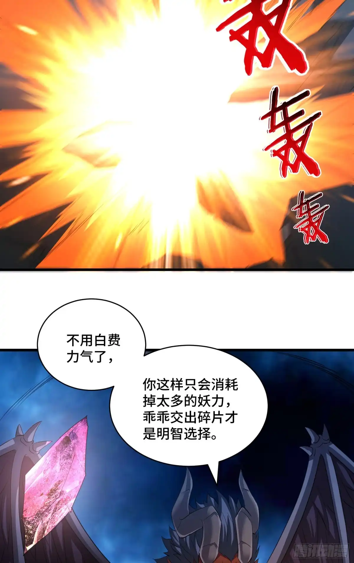 《我的小弟是妖王》独战穷奇 第26页
