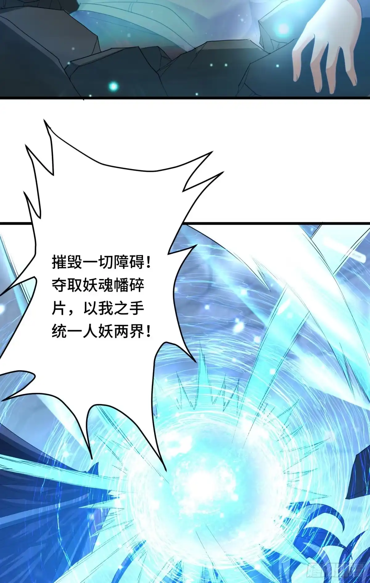 《我的小弟是妖王》独战穷奇 第3页