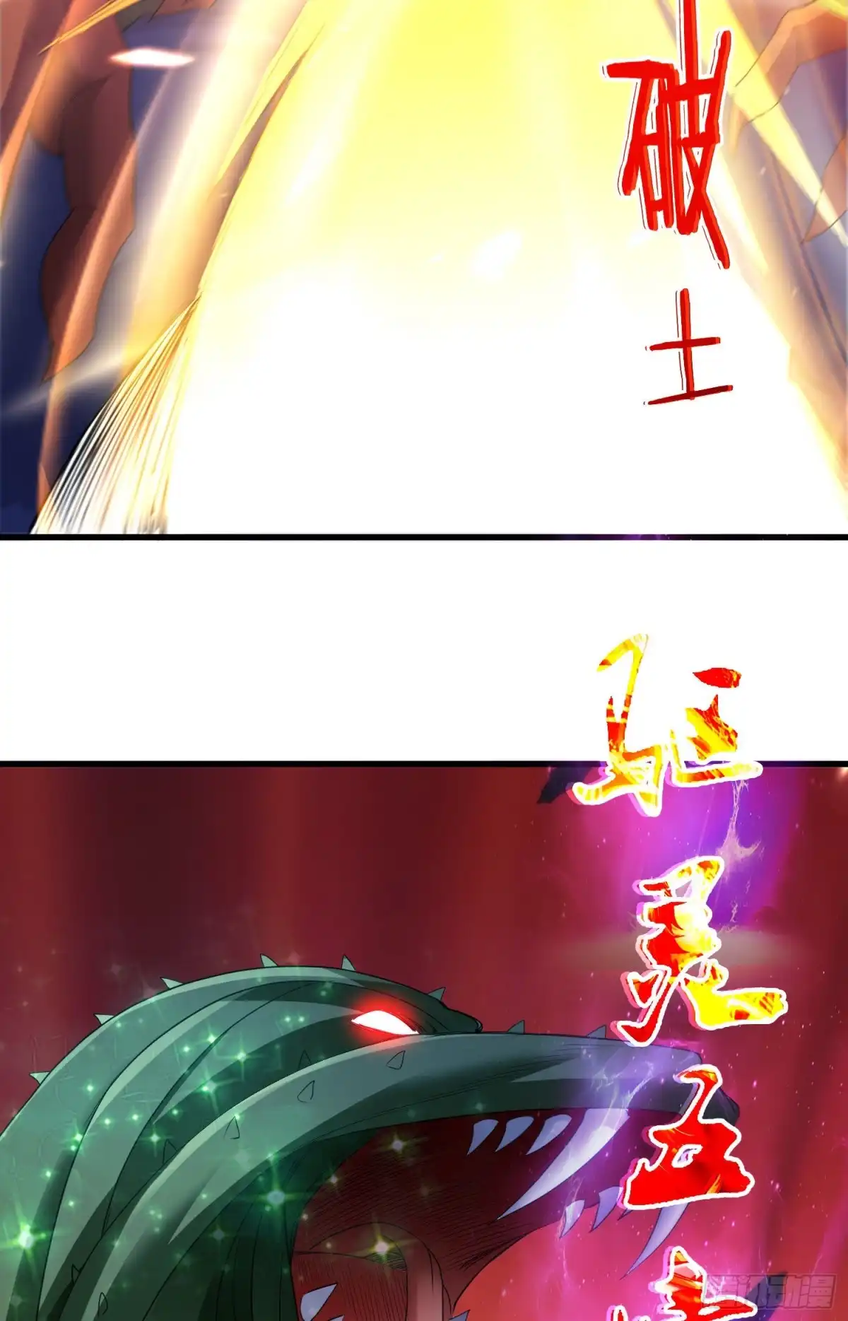 《我的小弟是妖王》独战穷奇 第20页