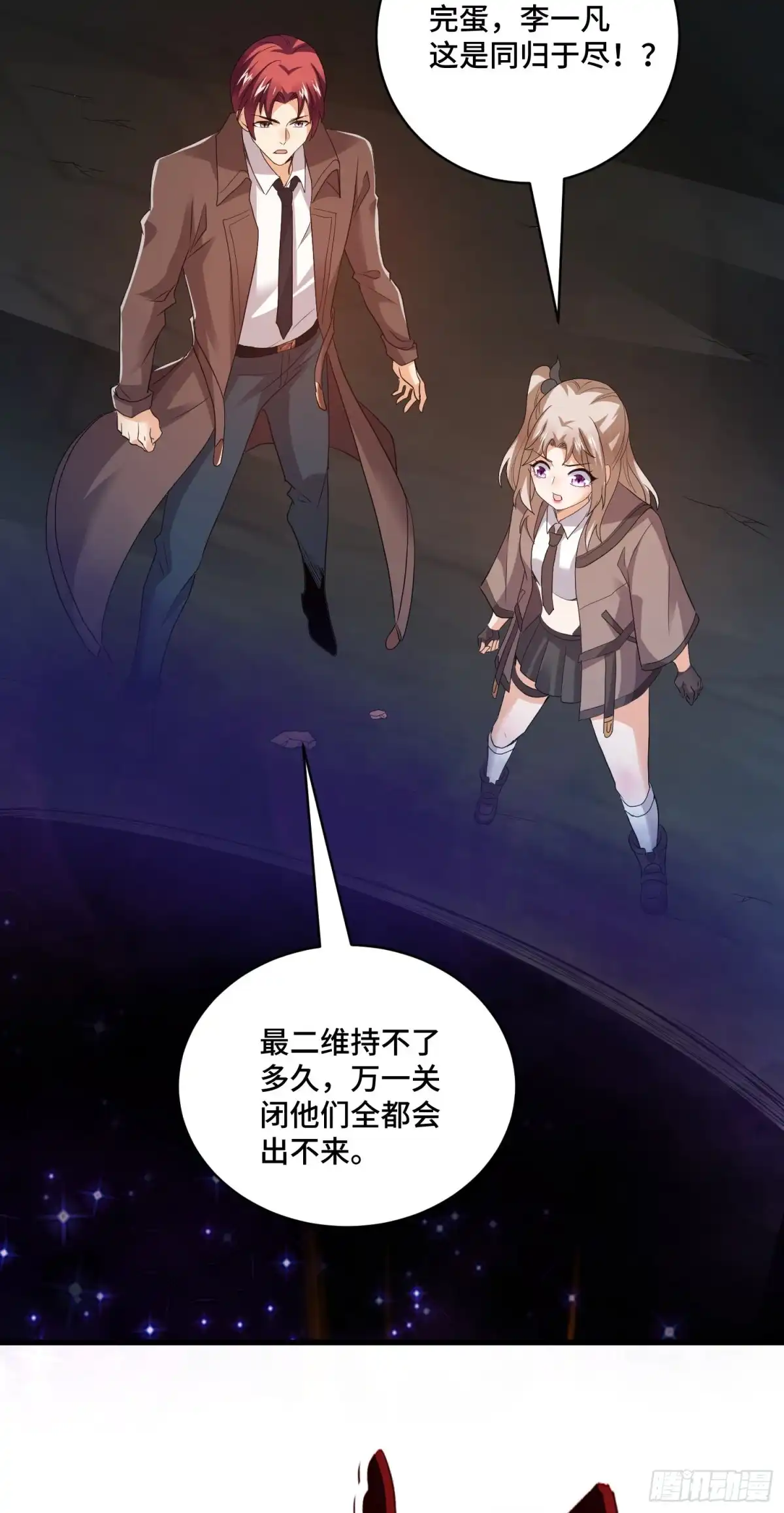 《我的小弟是妖王》独战穷奇 第37页